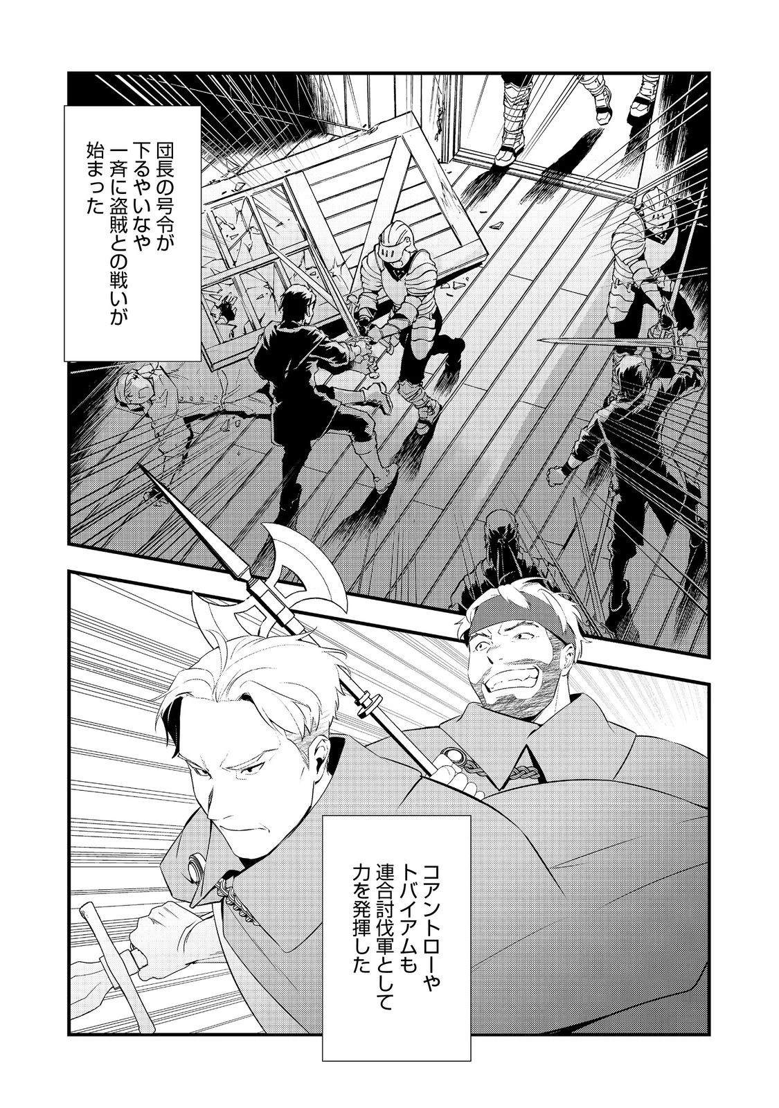 おかしな転生 第69話 - 1