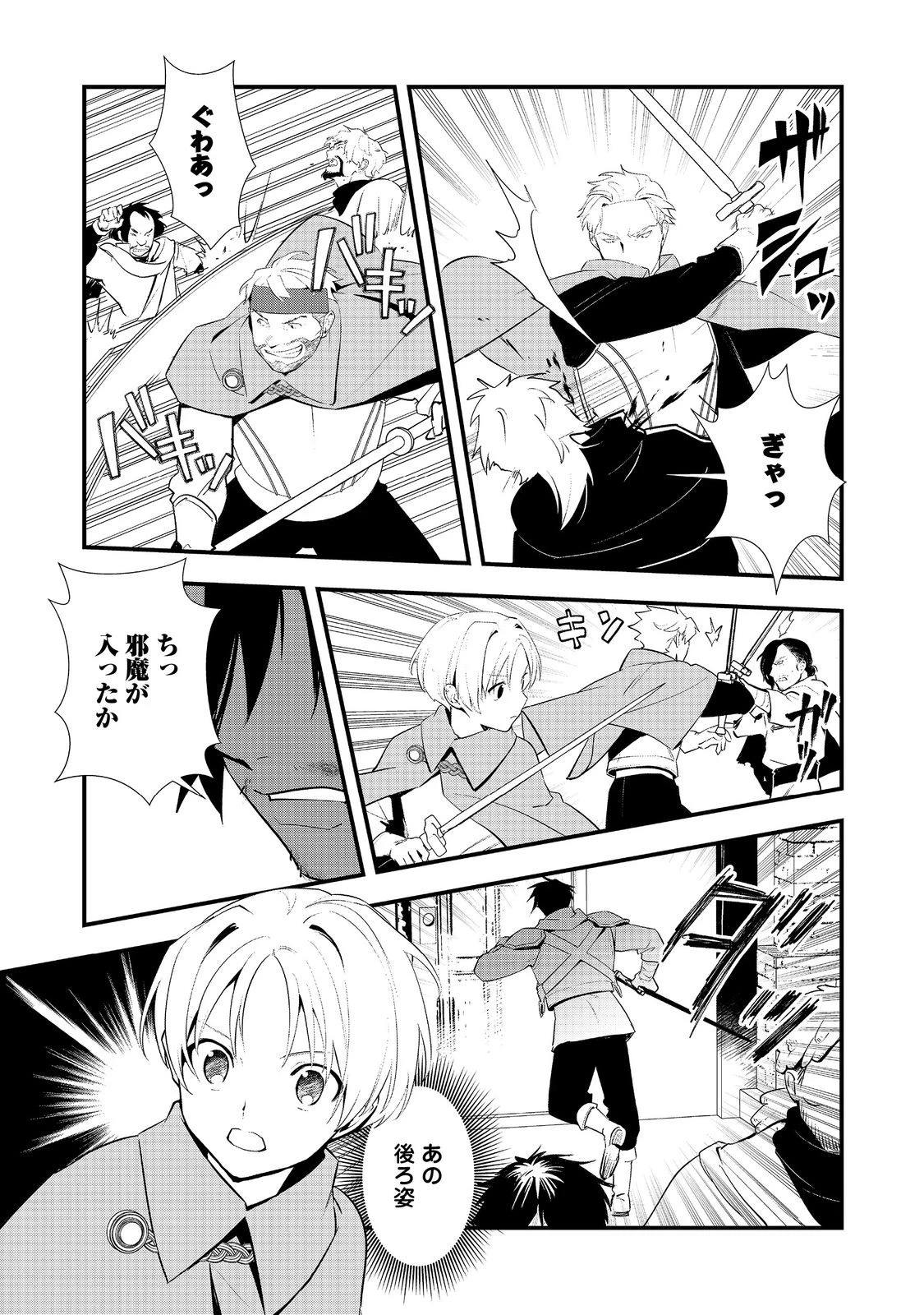 おかしな転生 第69話 - 2