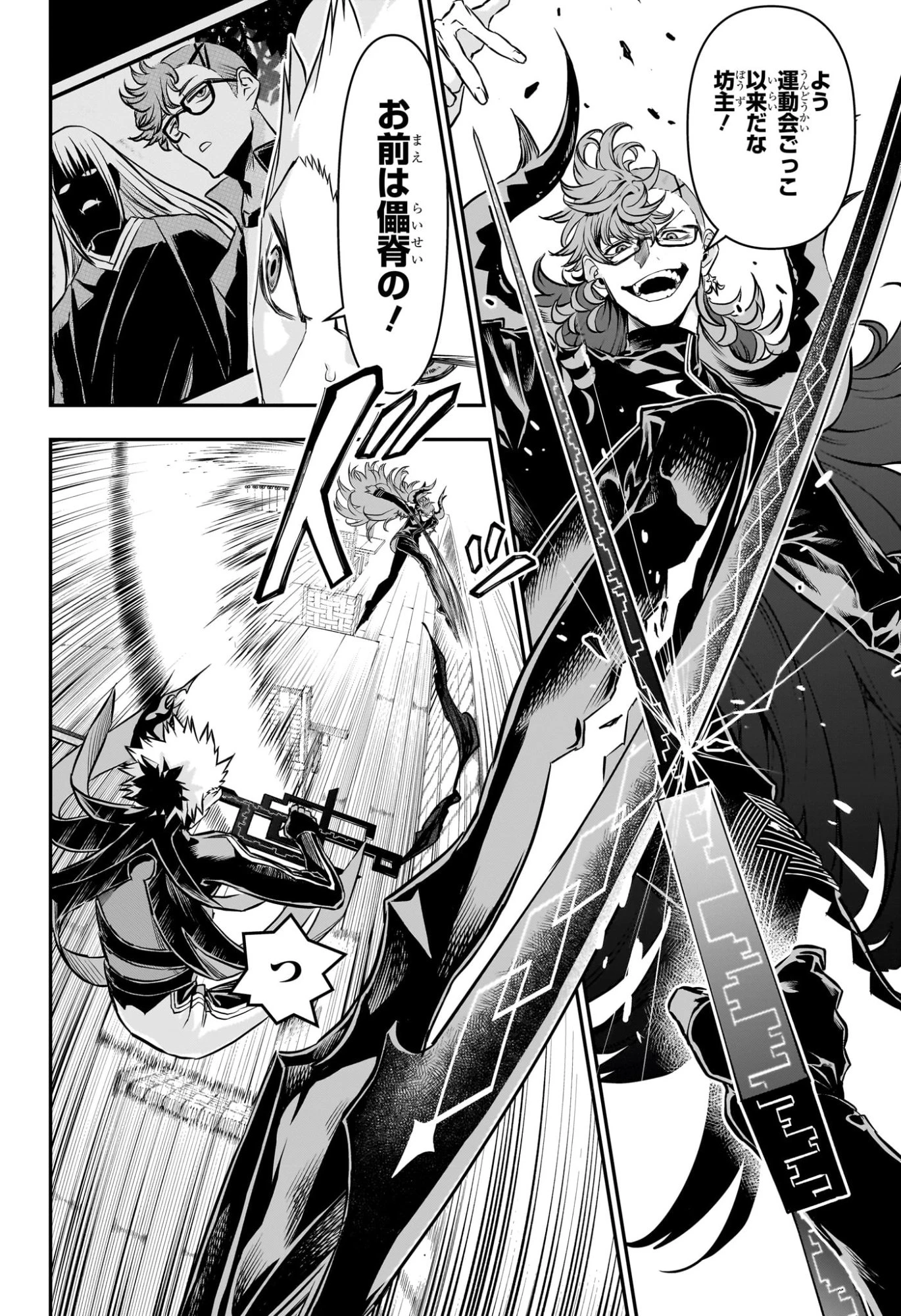 鵺の陰陽師 第130話 - 16