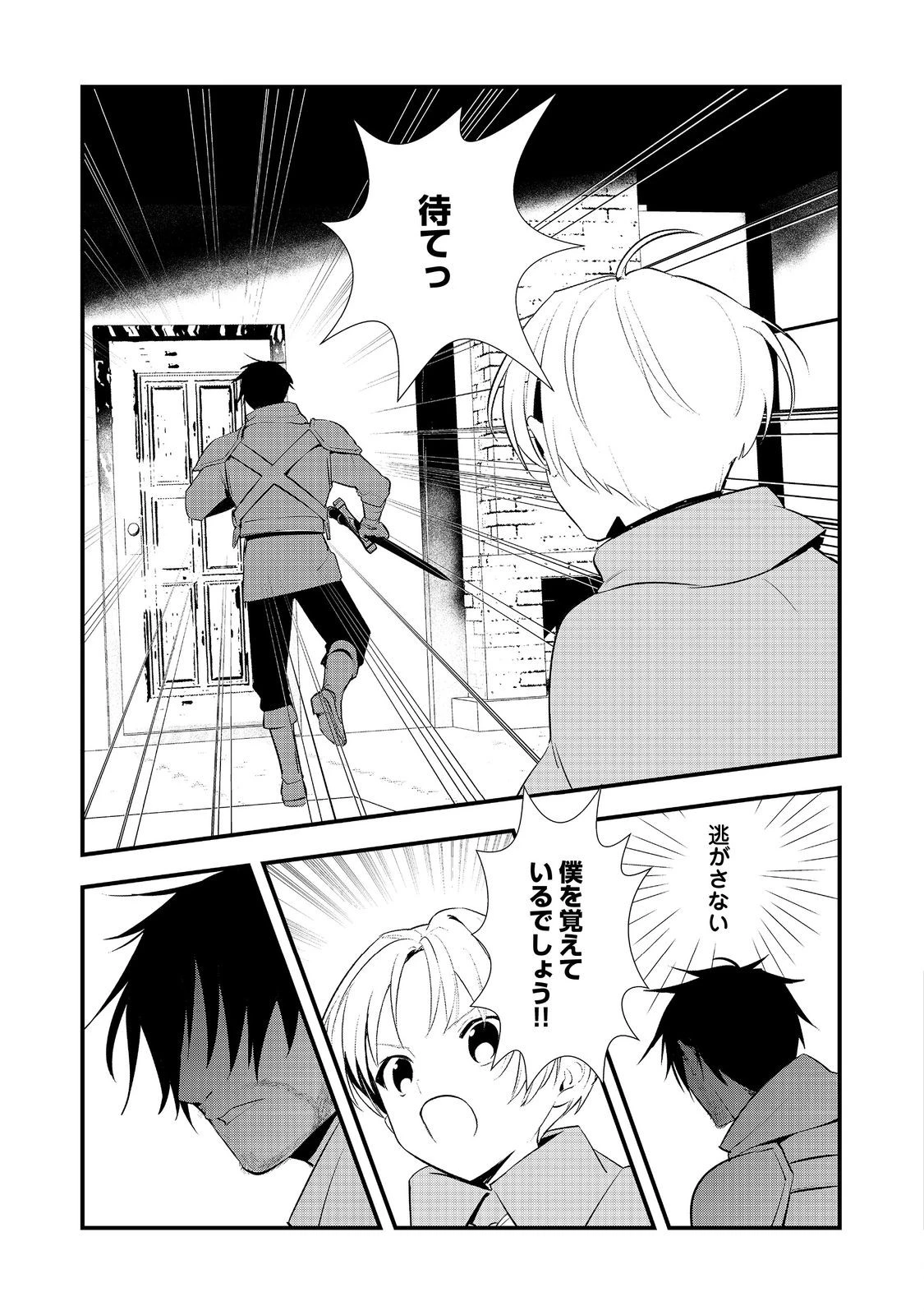 おかしな転生 第69話 - 3