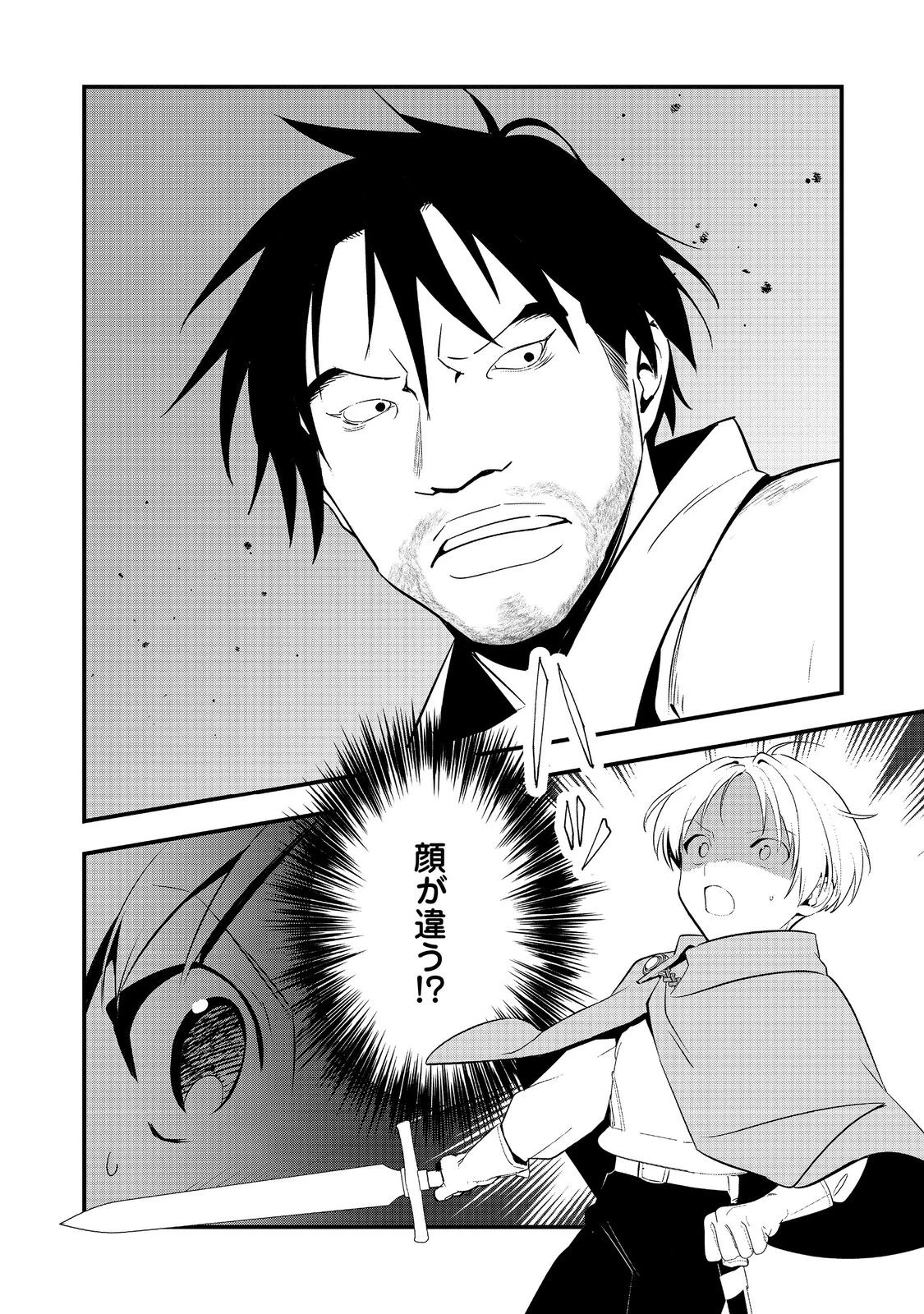 おかしな転生 第69話 - 4