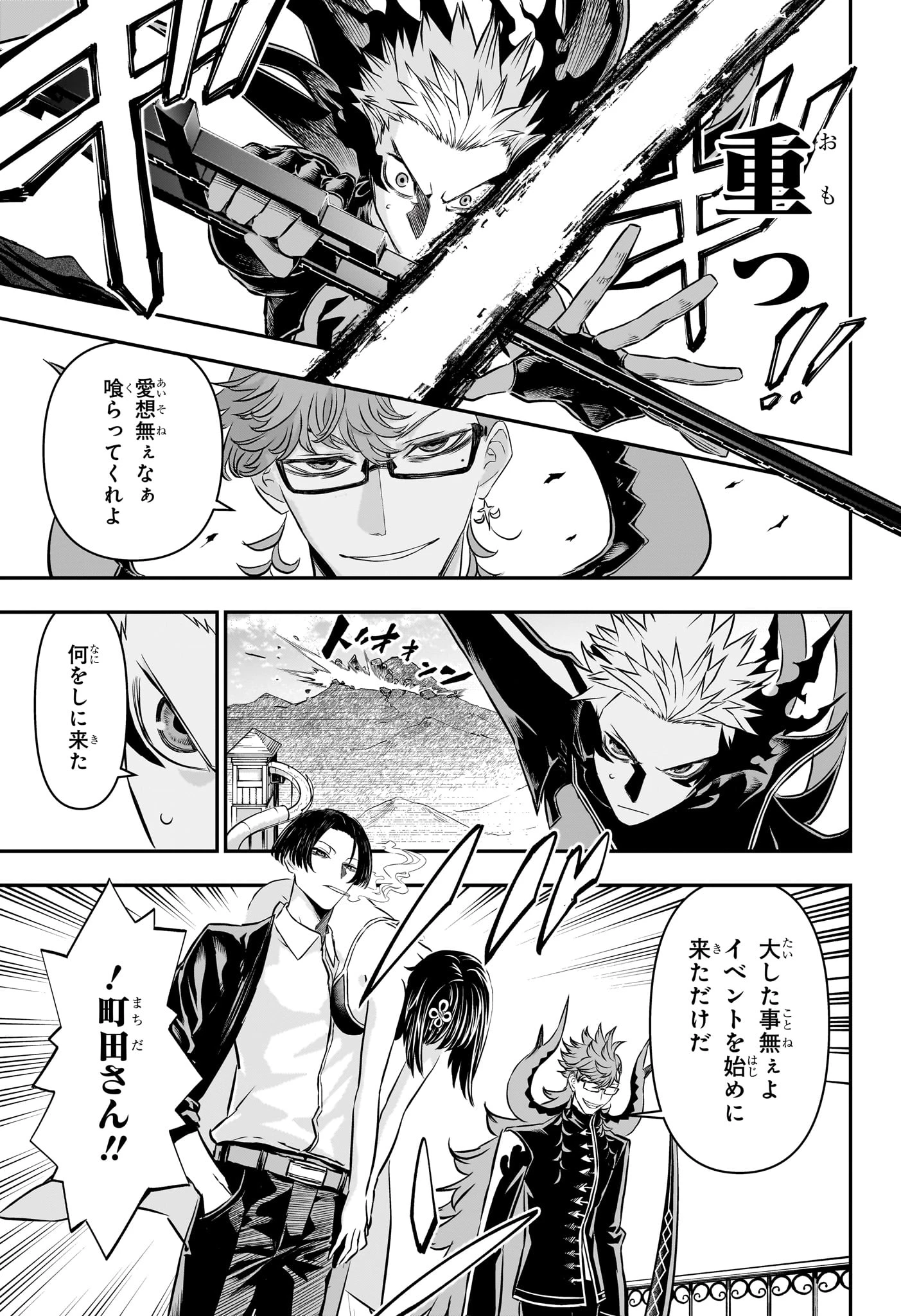 鵺の陰陽師 第130話 - 17