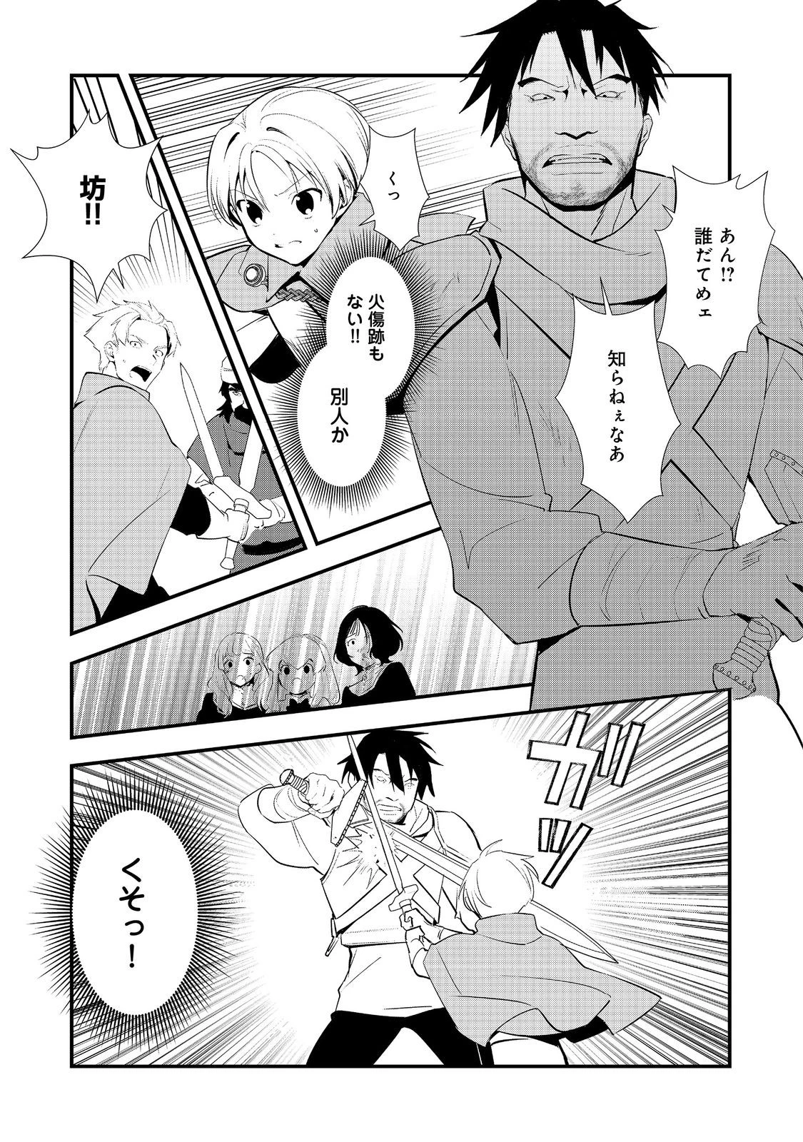 おかしな転生 第69話 - 5