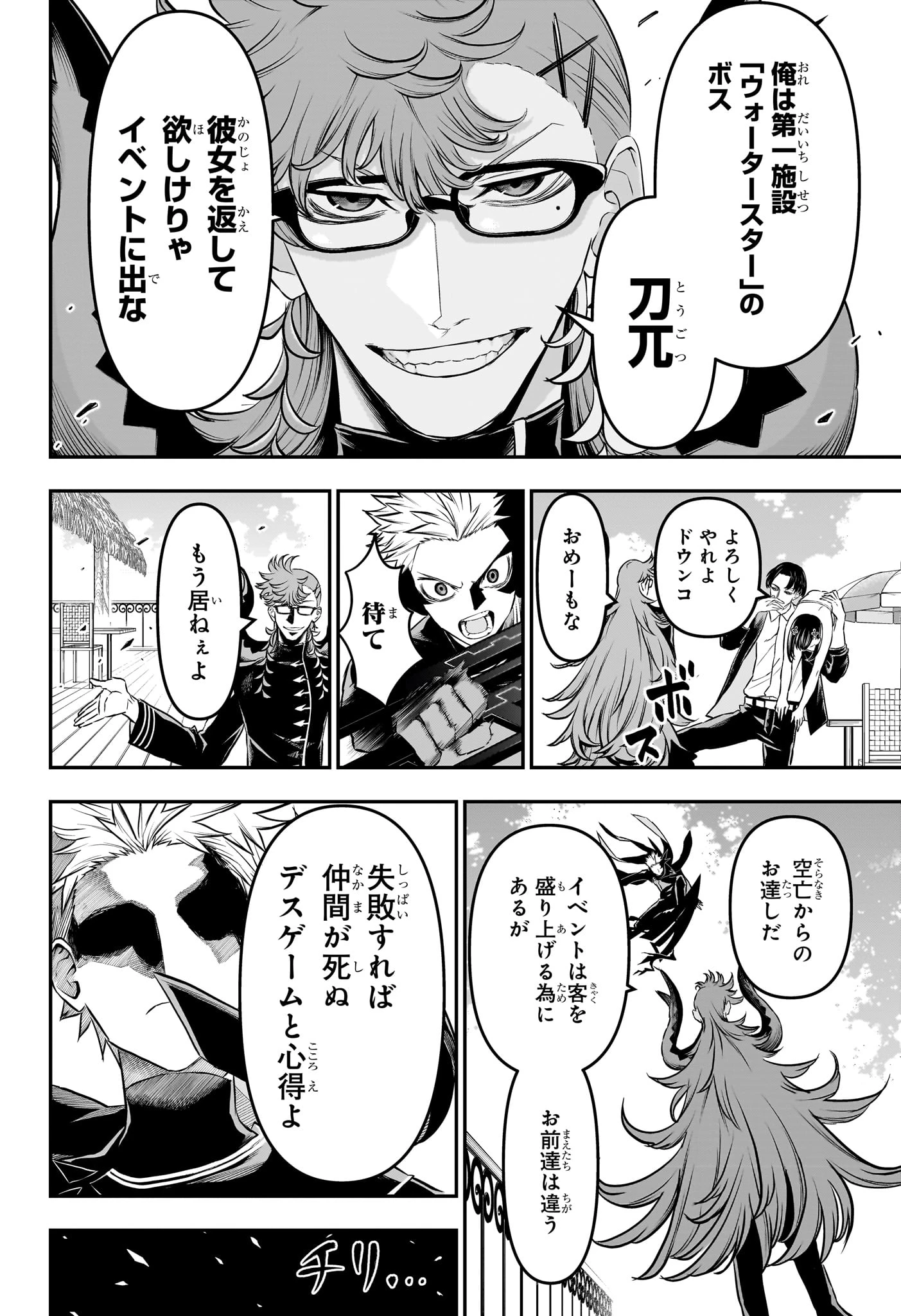 鵺の陰陽師 第130話 - 18