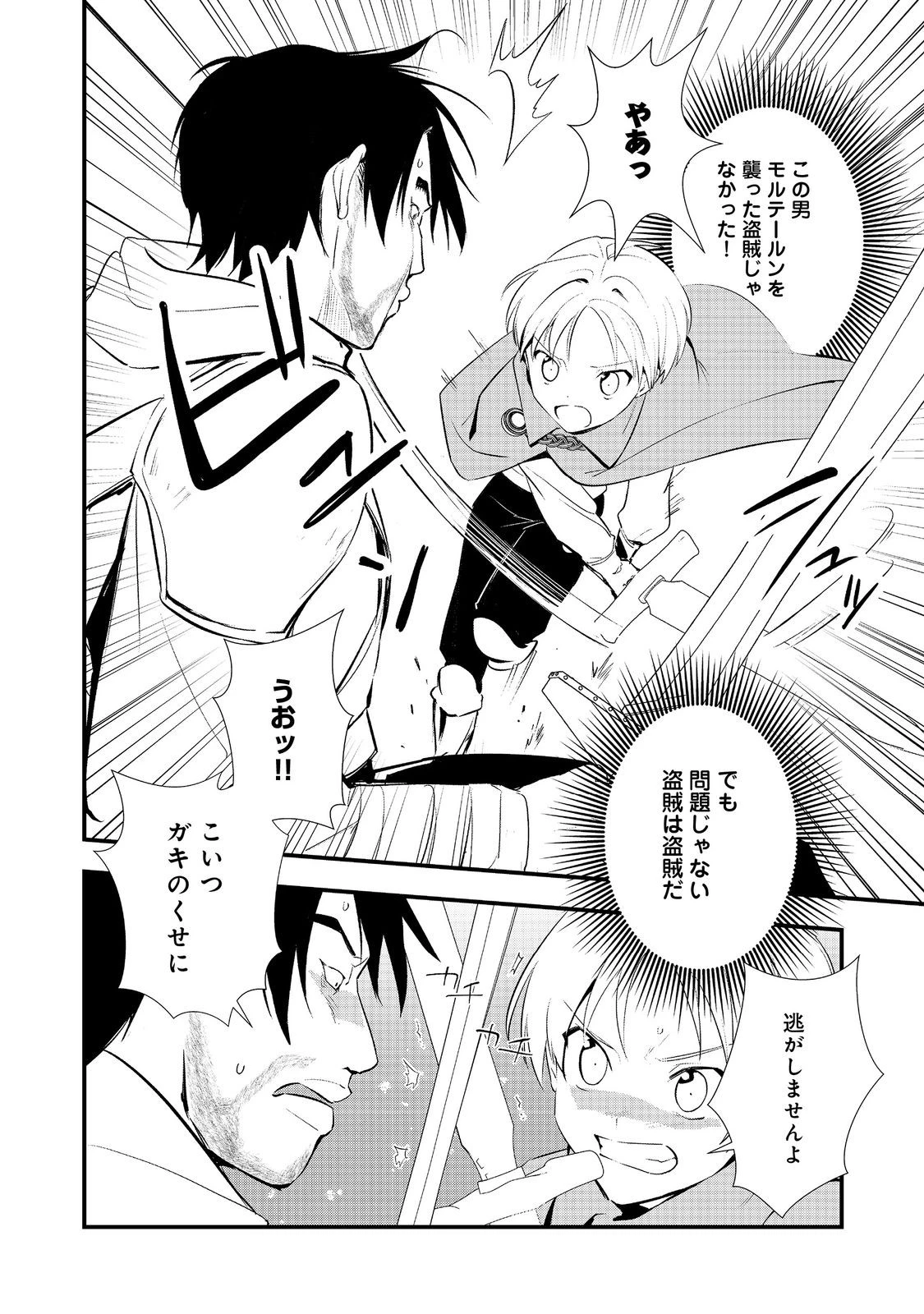 おかしな転生 第69話 - 6