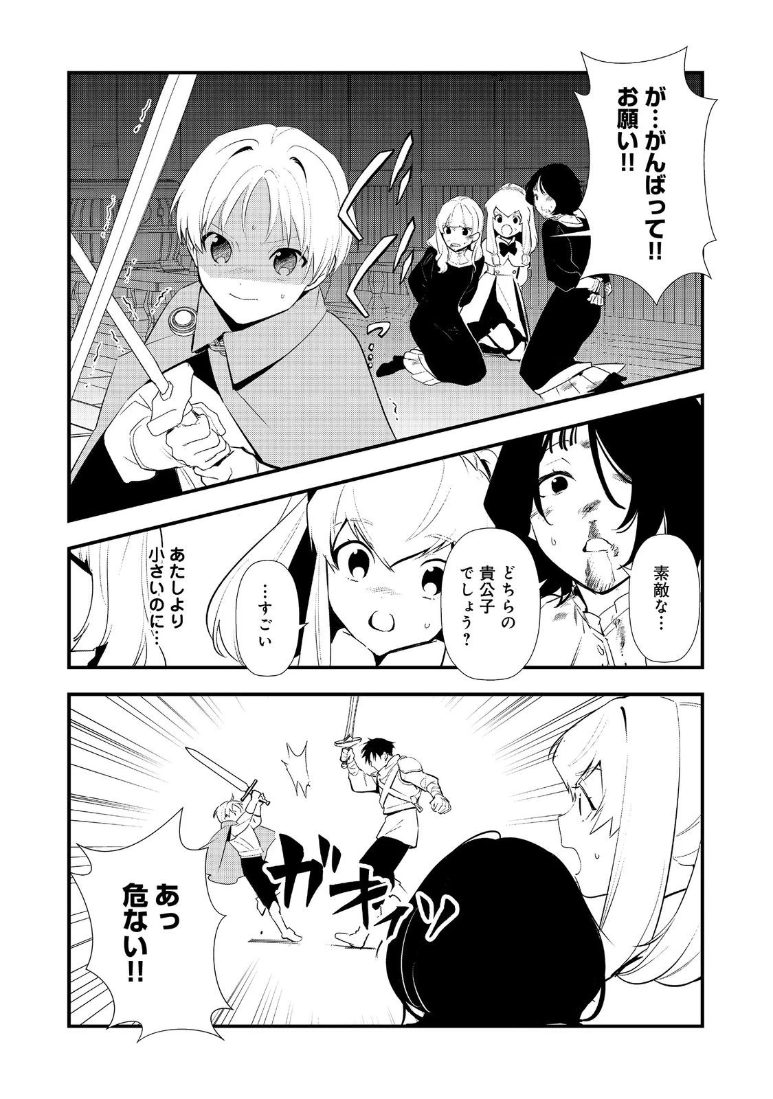 おかしな転生 第69話 - 7