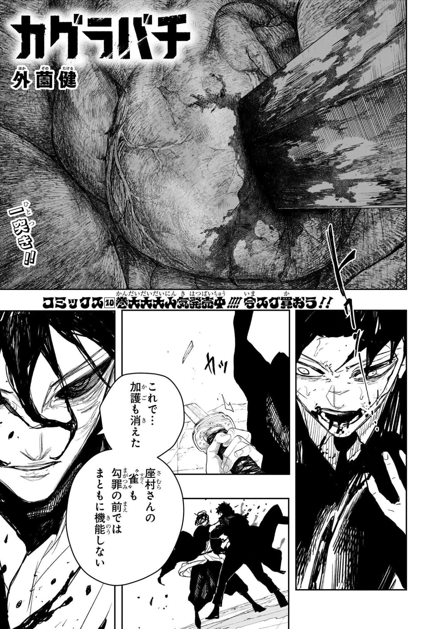 カグラバチ 第109話 - 1