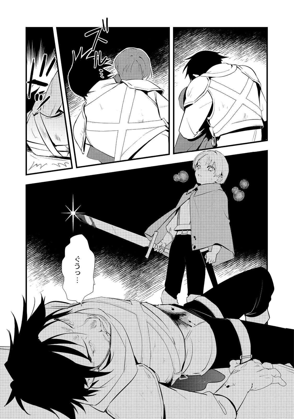 おかしな転生 第69話 - 9