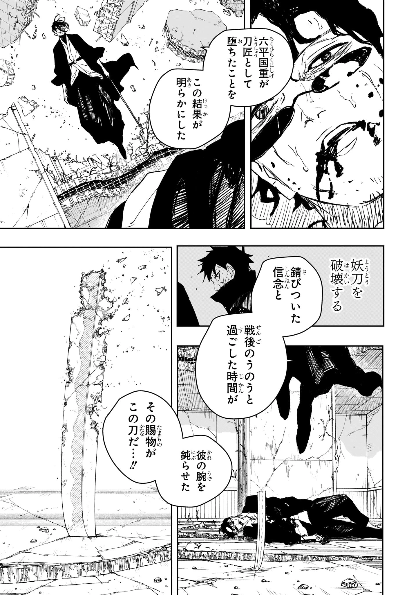 カグラバチ 第109話 - 3