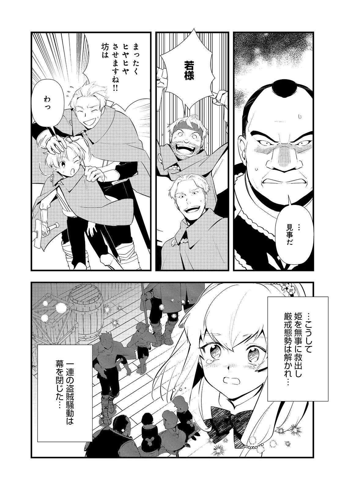 おかしな転生 第69話 - 10