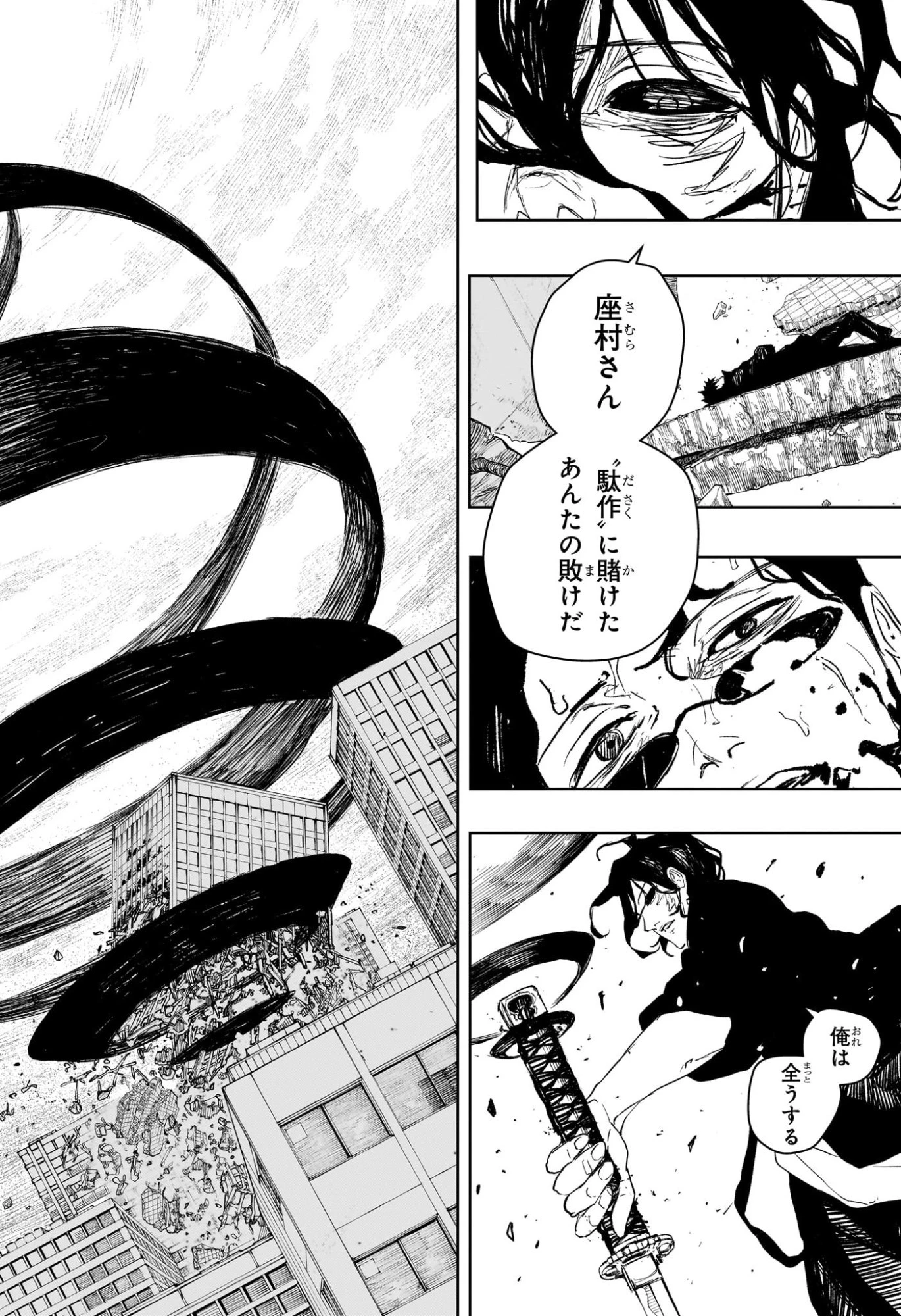 カグラバチ 第109話 - 4