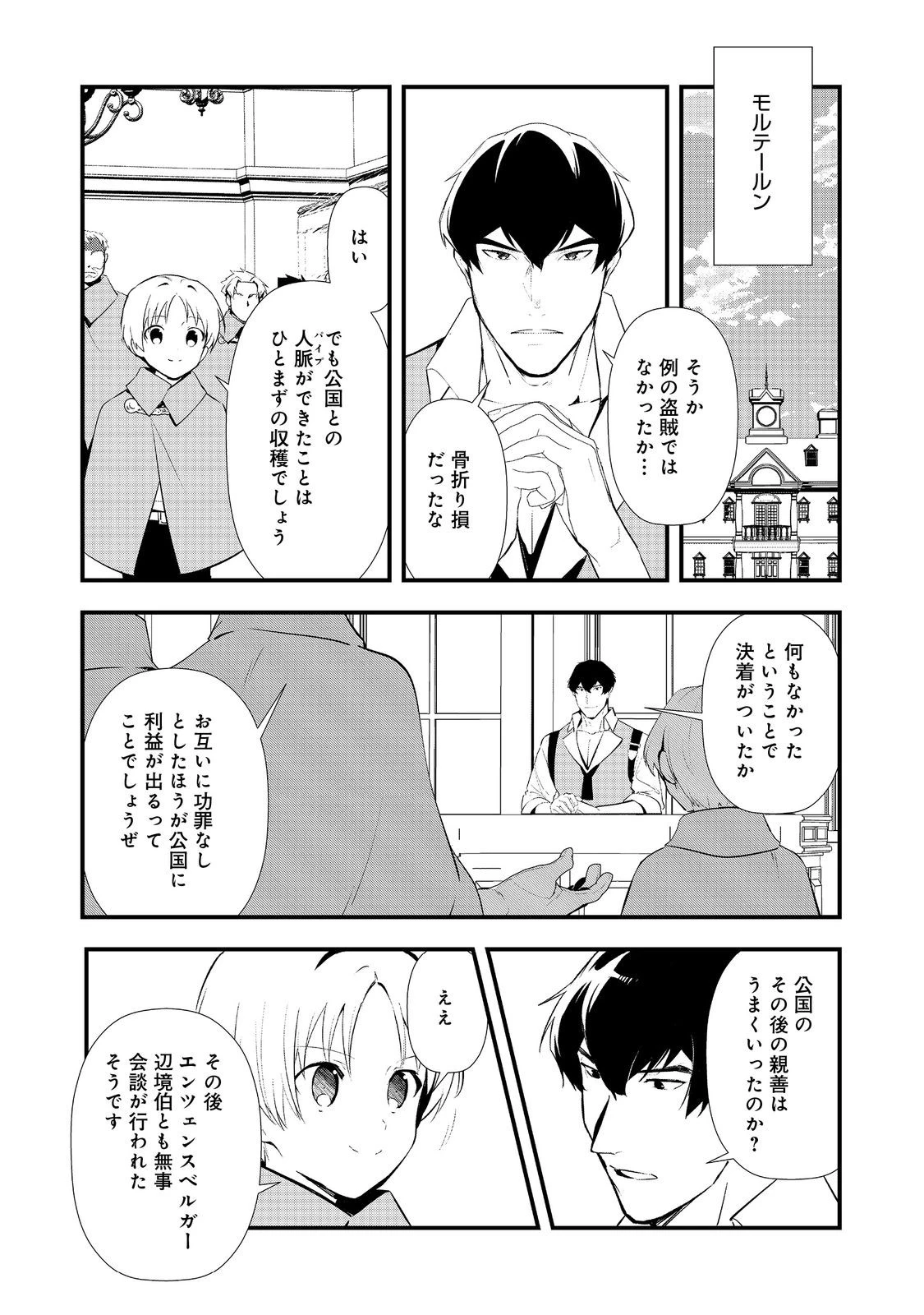 おかしな転生 第69話 - 11