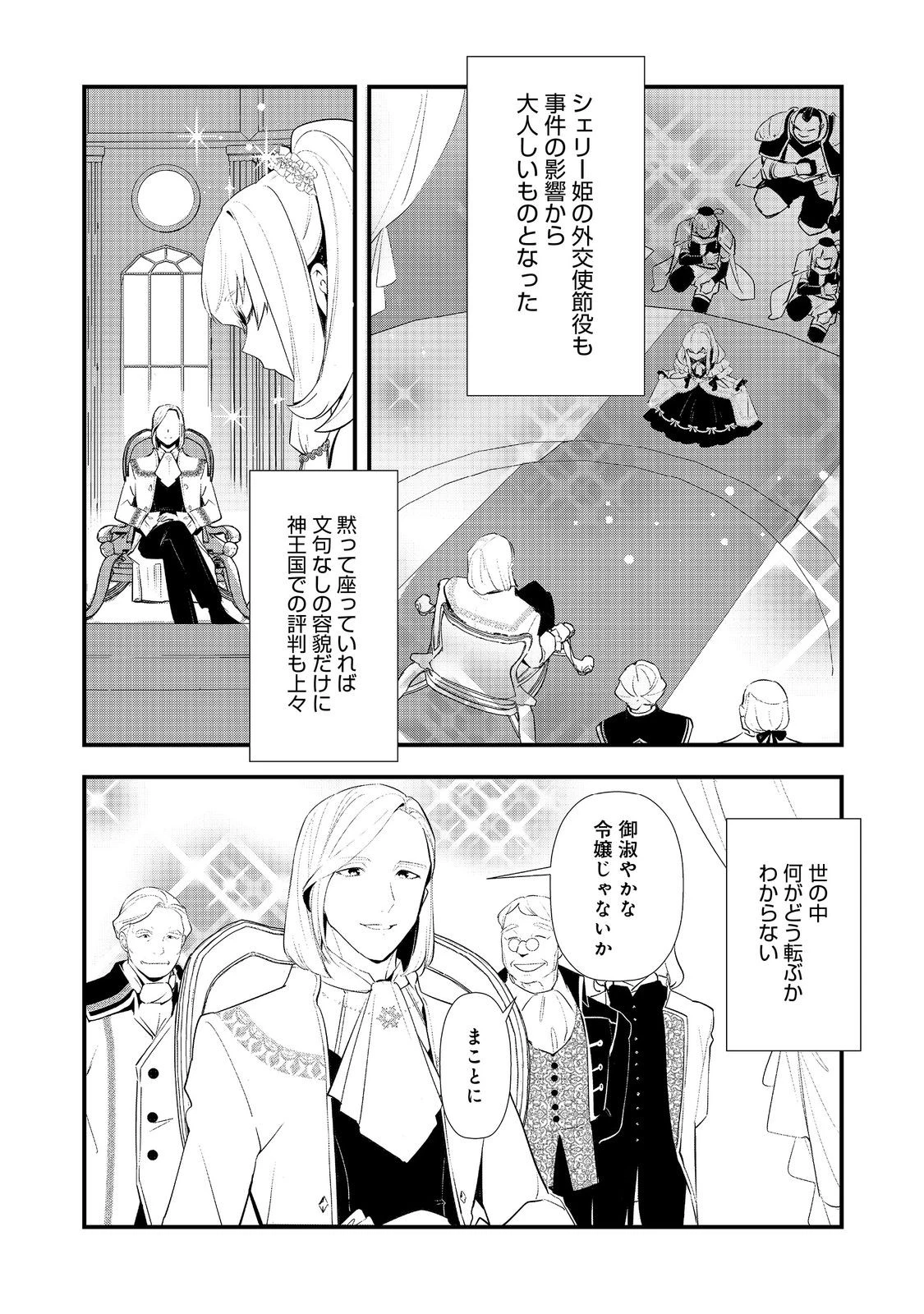 おかしな転生 第69話 - 12