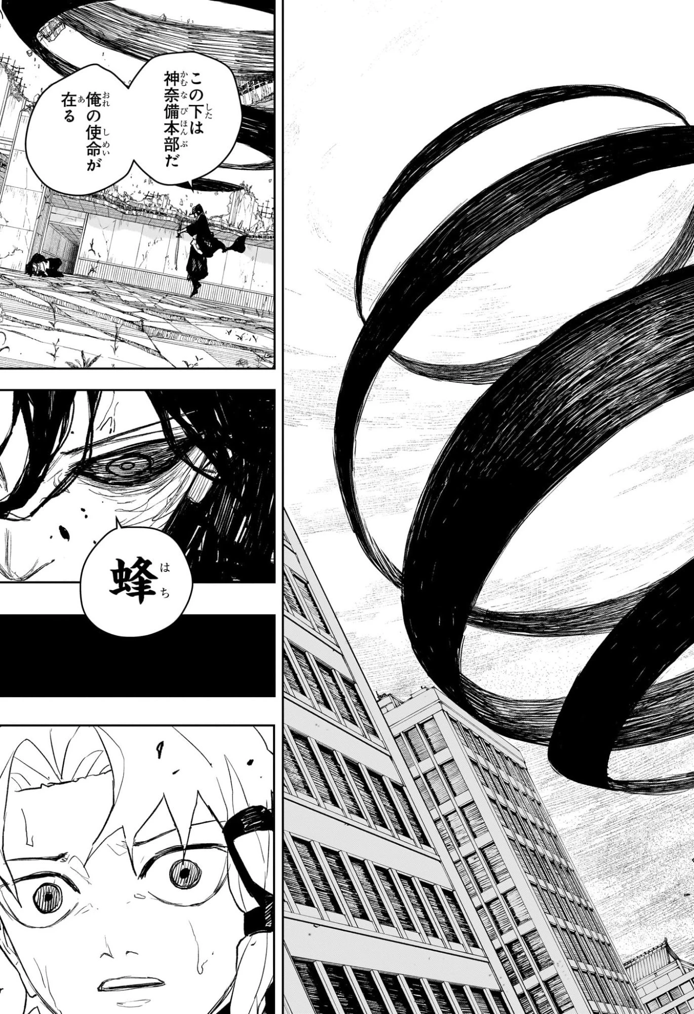 カグラバチ 第109話 - 5