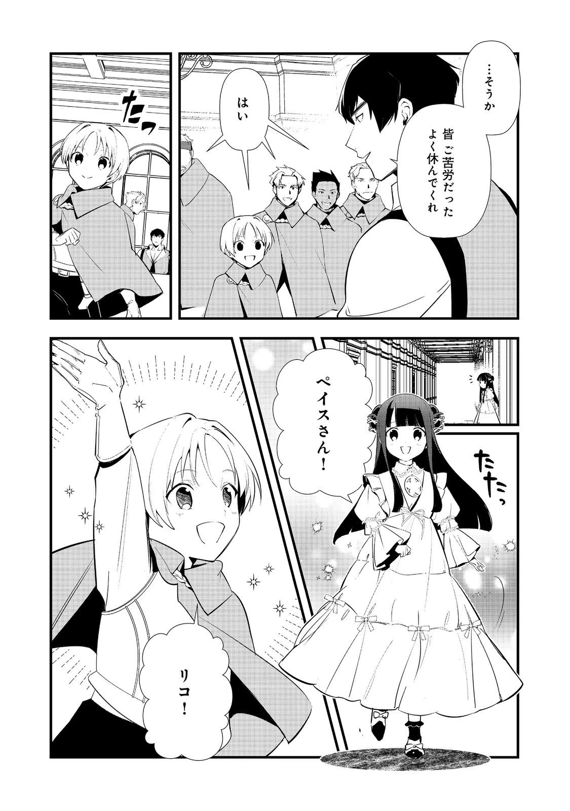 おかしな転生 第69話 - 13