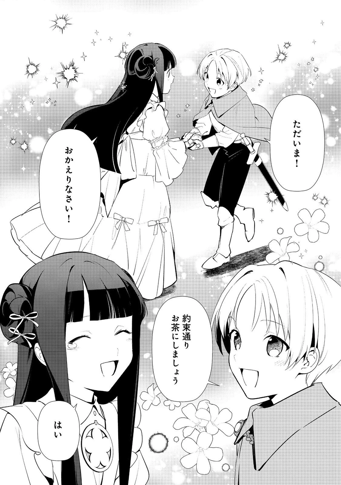 おかしな転生 第69話 - 14