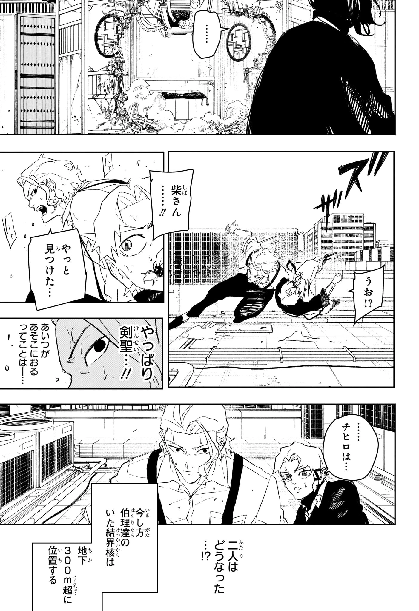 カグラバチ 第109話 - 7