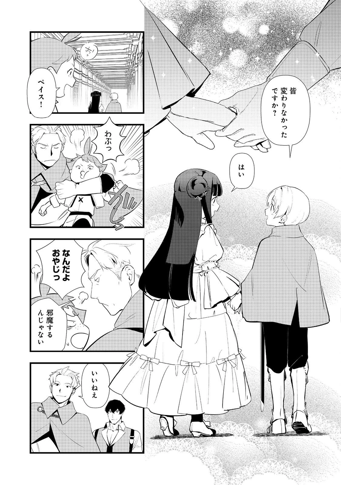 おかしな転生 第69話 - 15