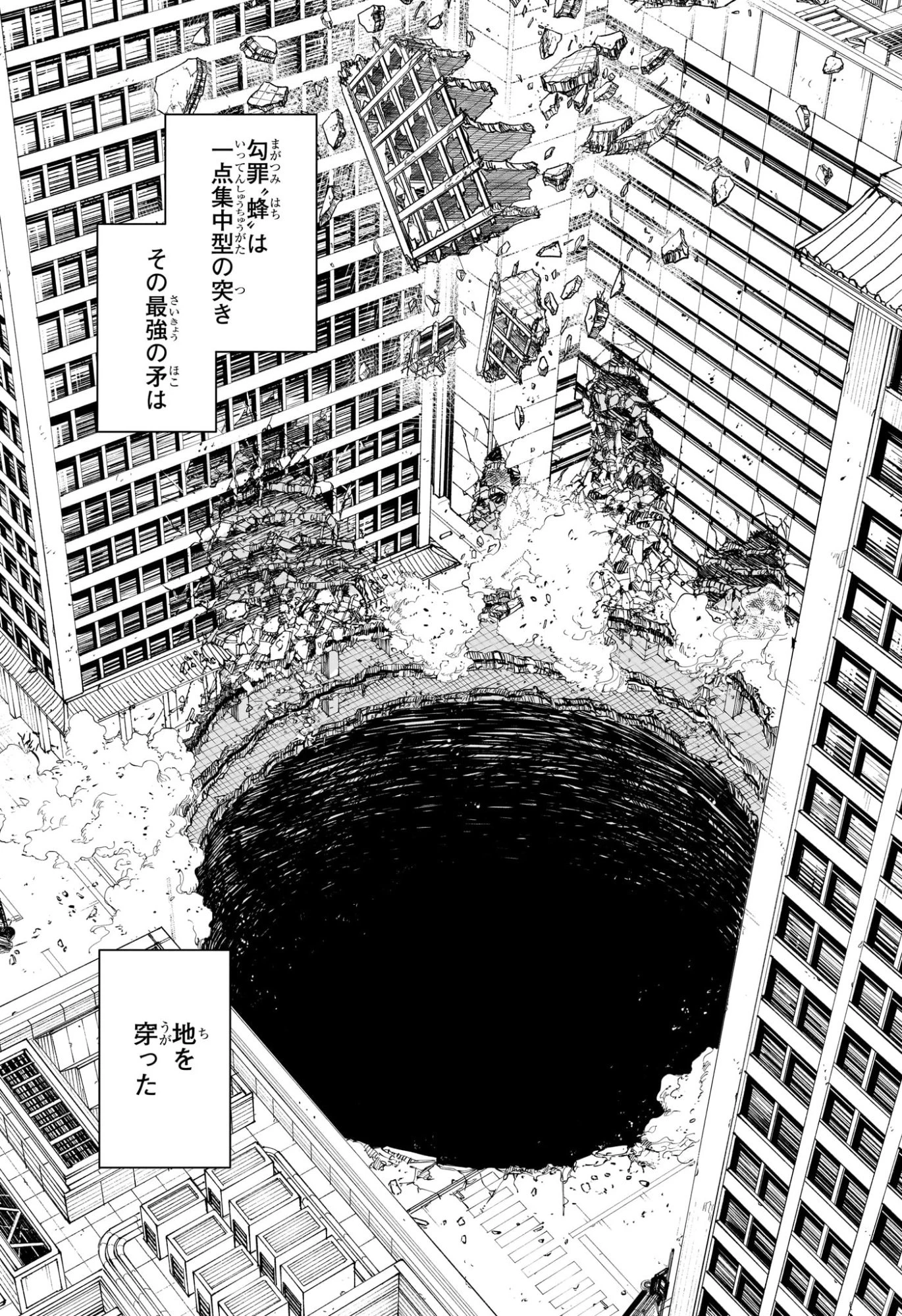 カグラバチ 第109話 - 8