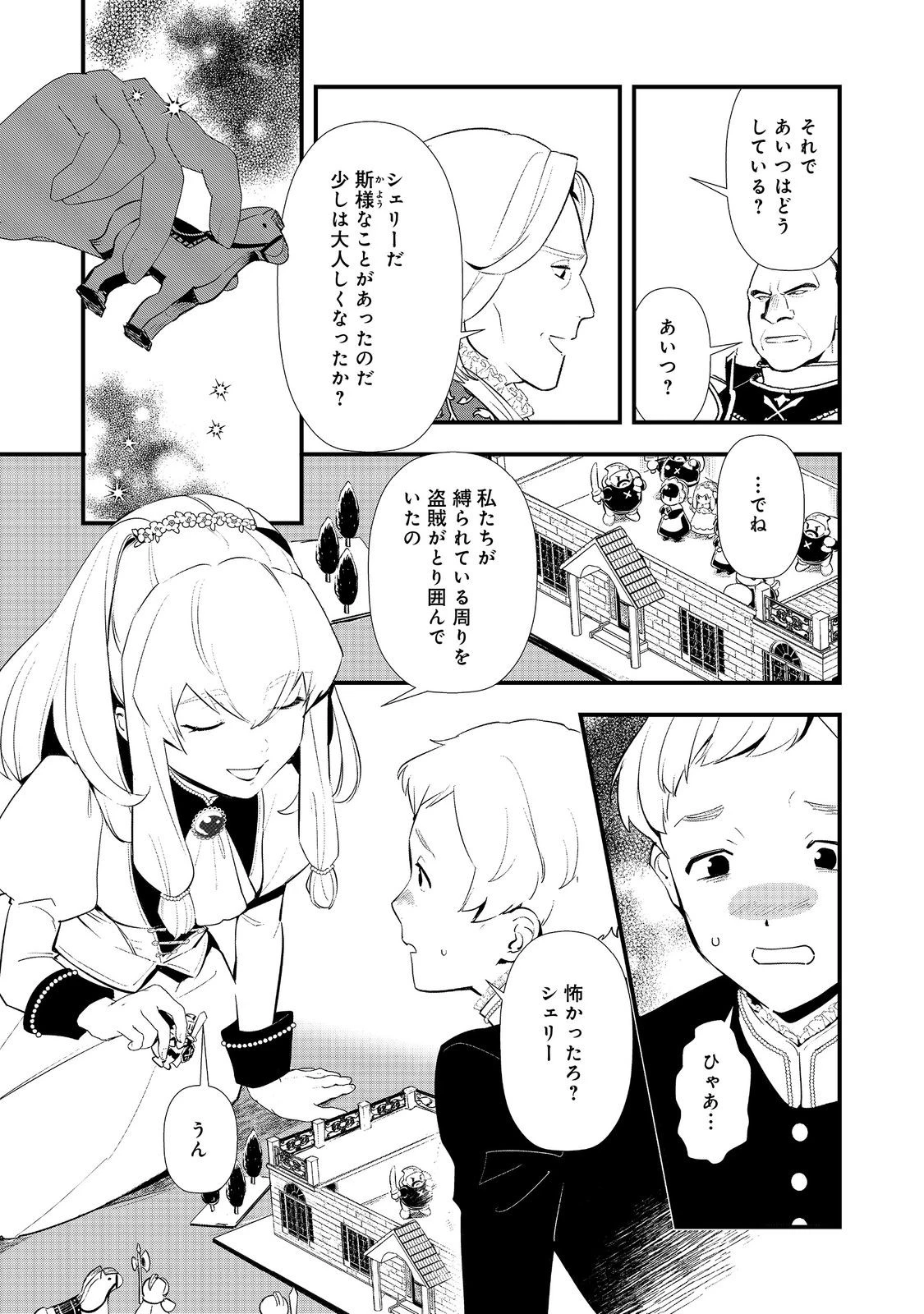 おかしな転生 第69話 - 17