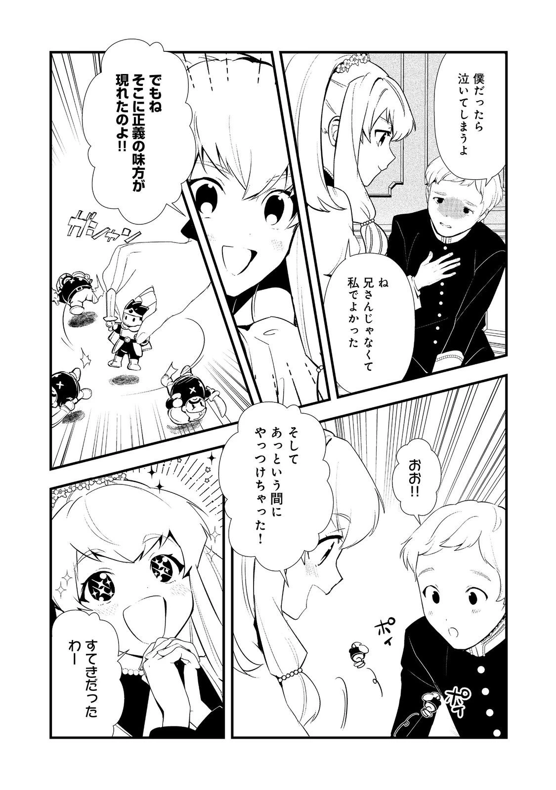 おかしな転生 第69話 - 18