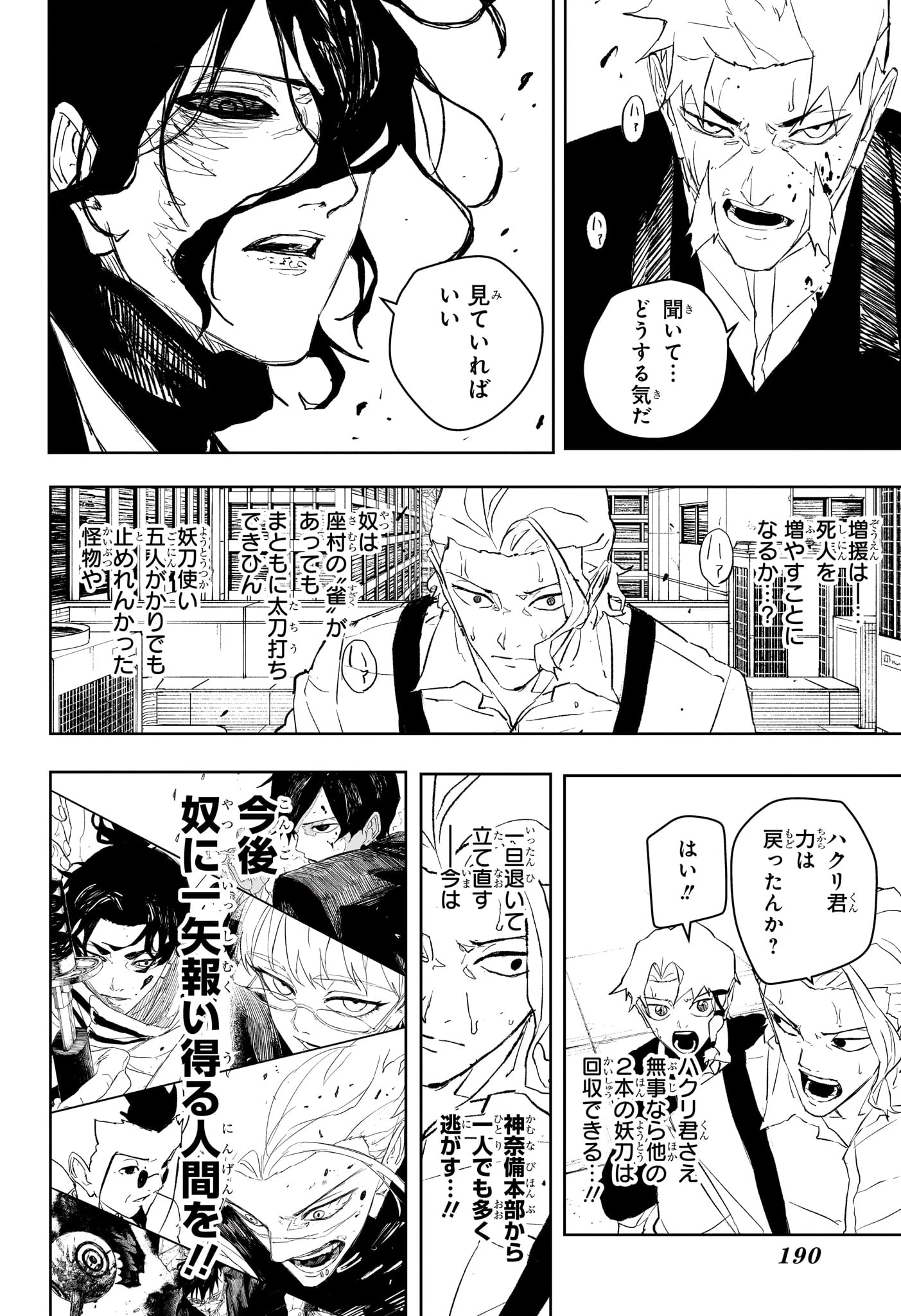 カグラバチ 第109話 - 10