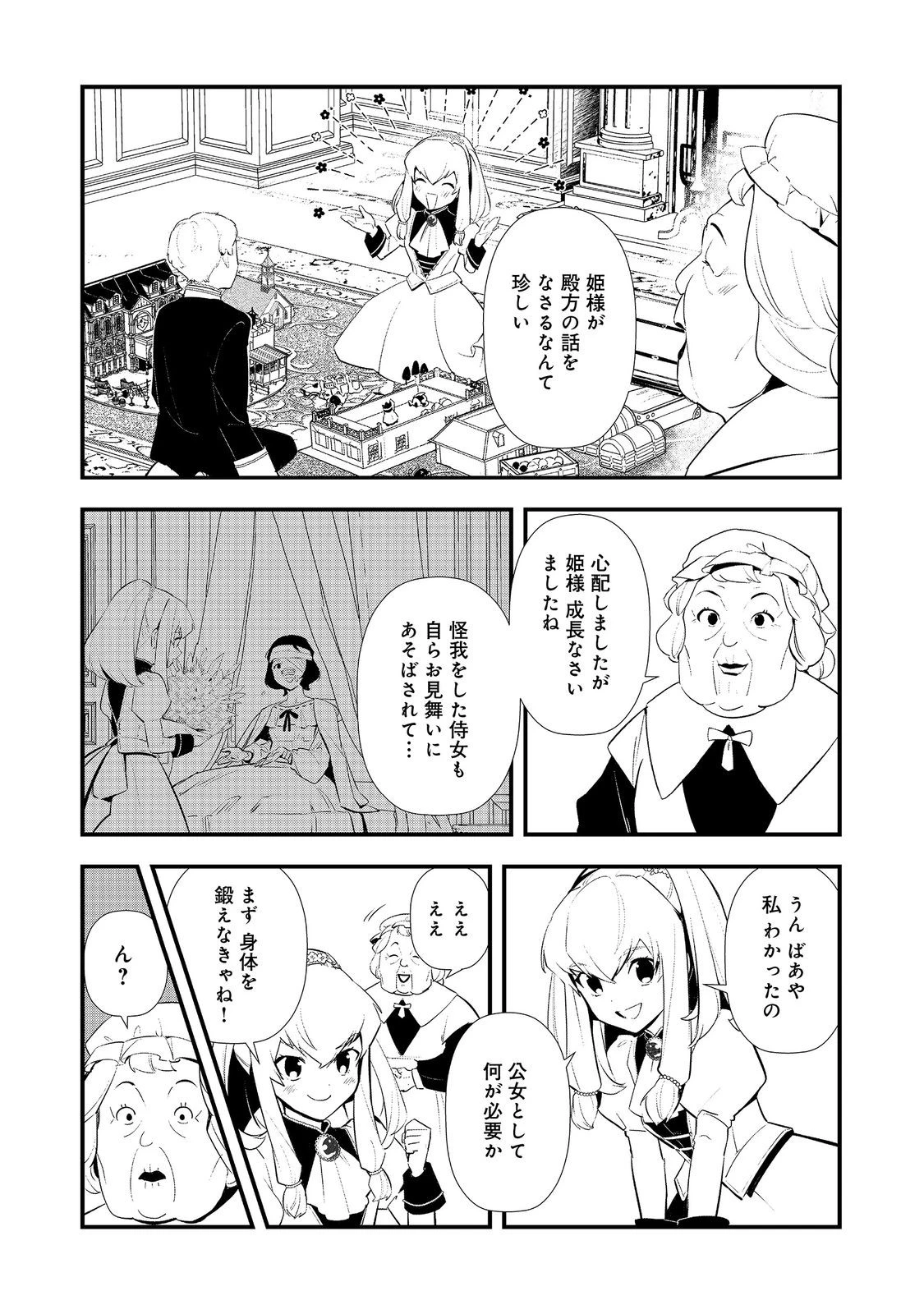 おかしな転生 第69話 - 19