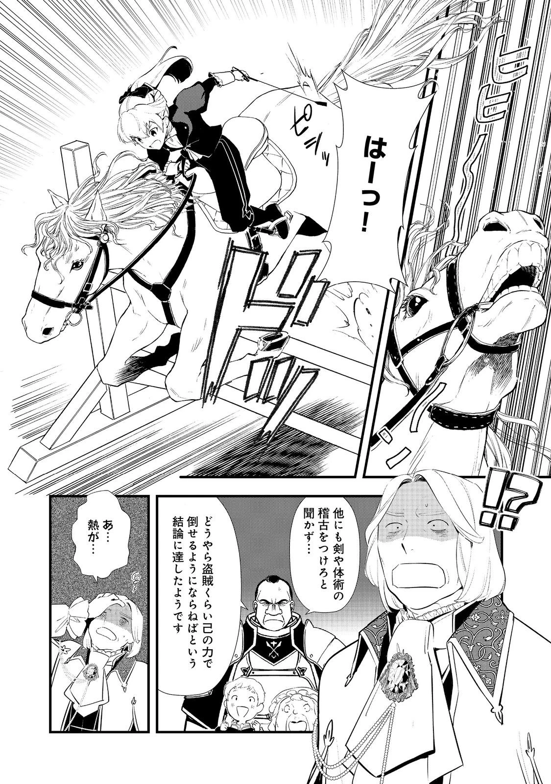 おかしな転生 第69話 - 20