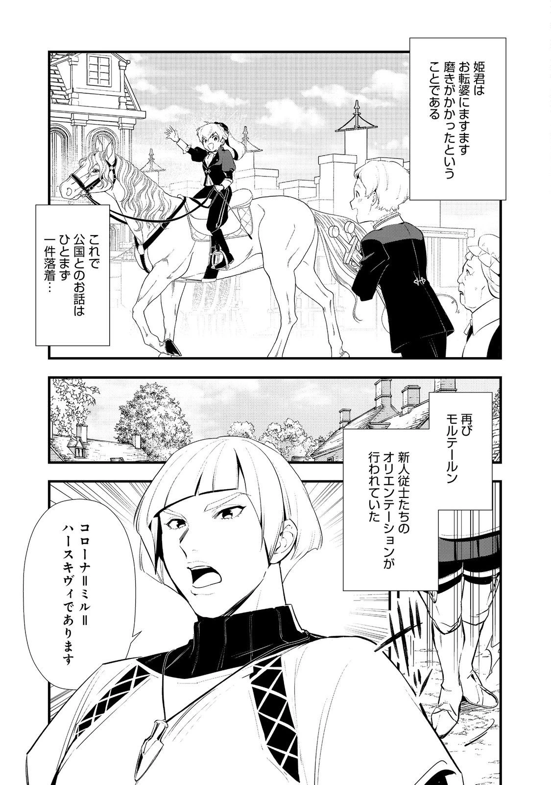 おかしな転生 第69話 - 21