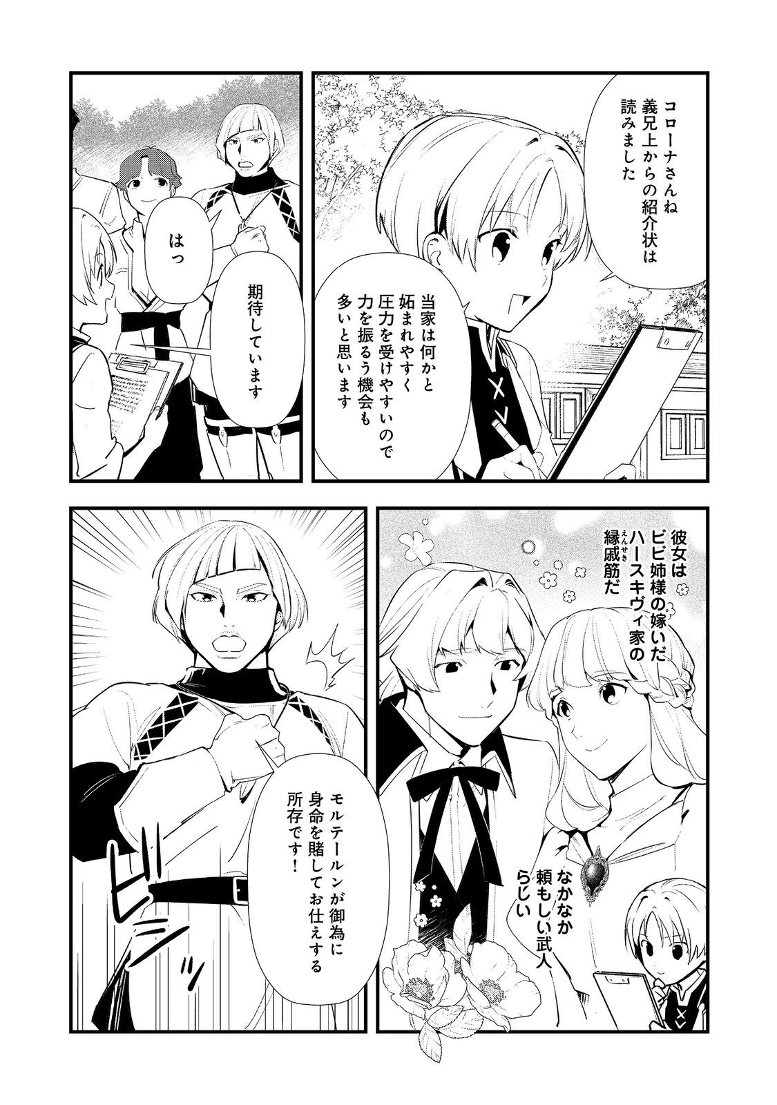 おかしな転生 第69話 - 22