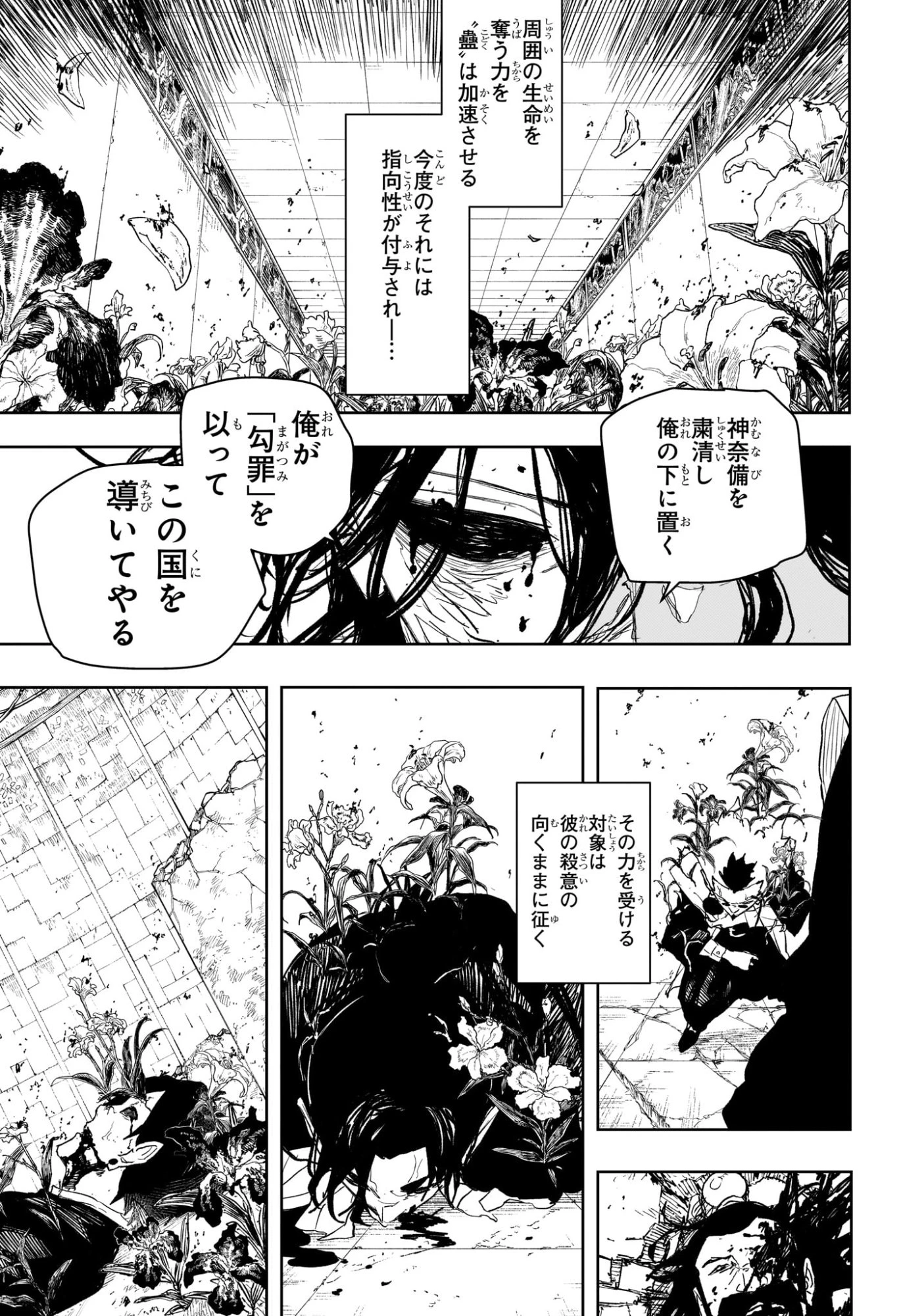 カグラバチ 第109話 - 13