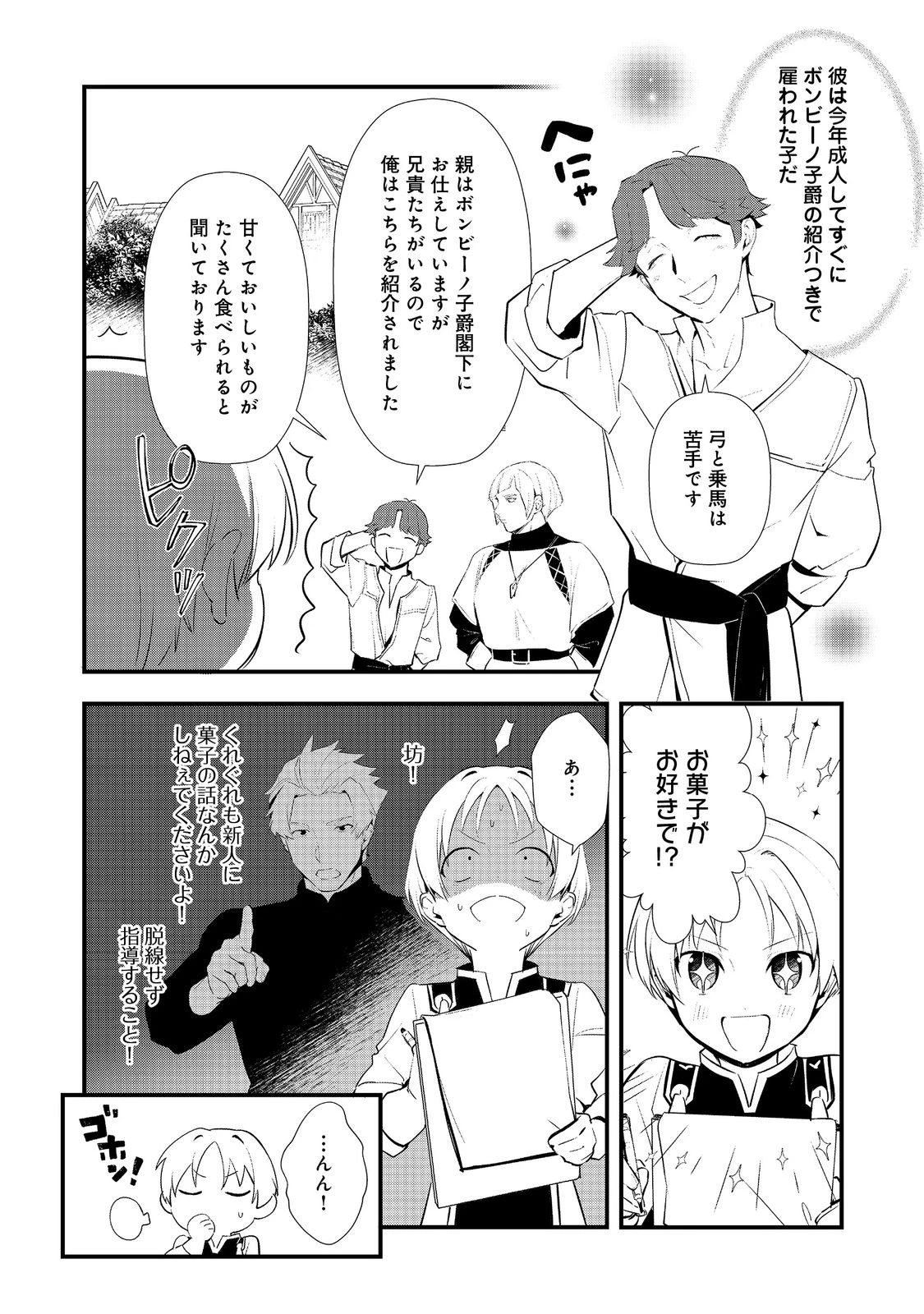 おかしな転生 第69話 - 24