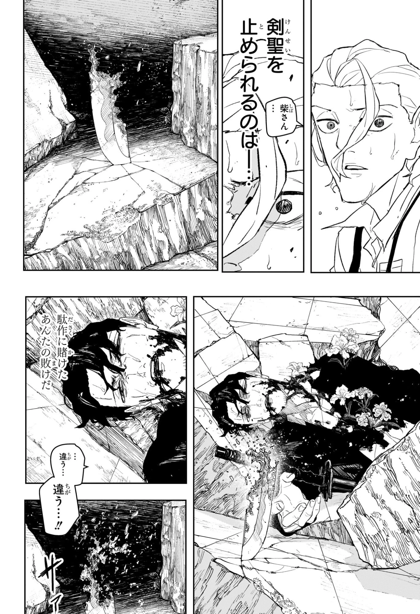 カグラバチ 第109話 - 14