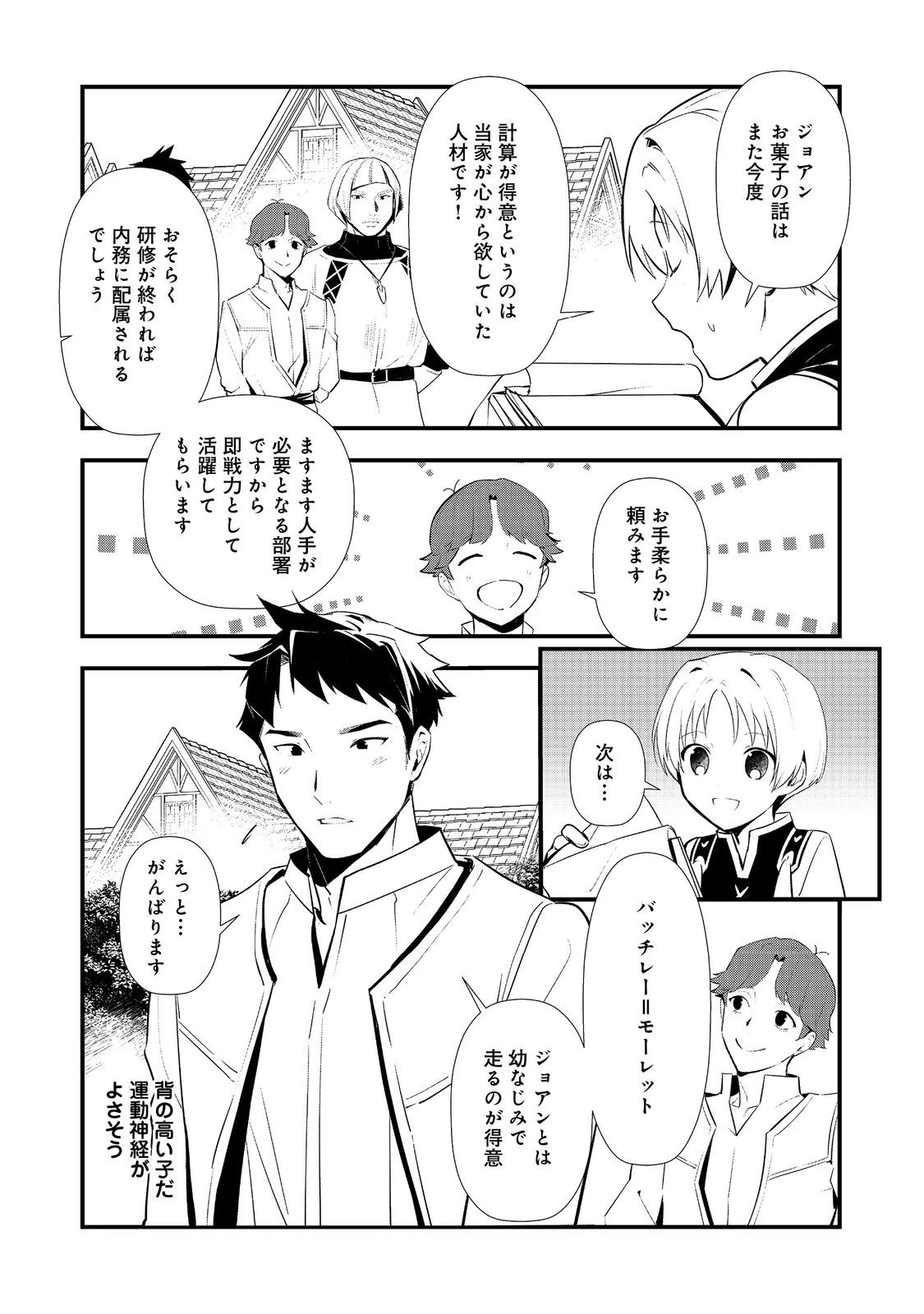 おかしな転生 第69話 - 25