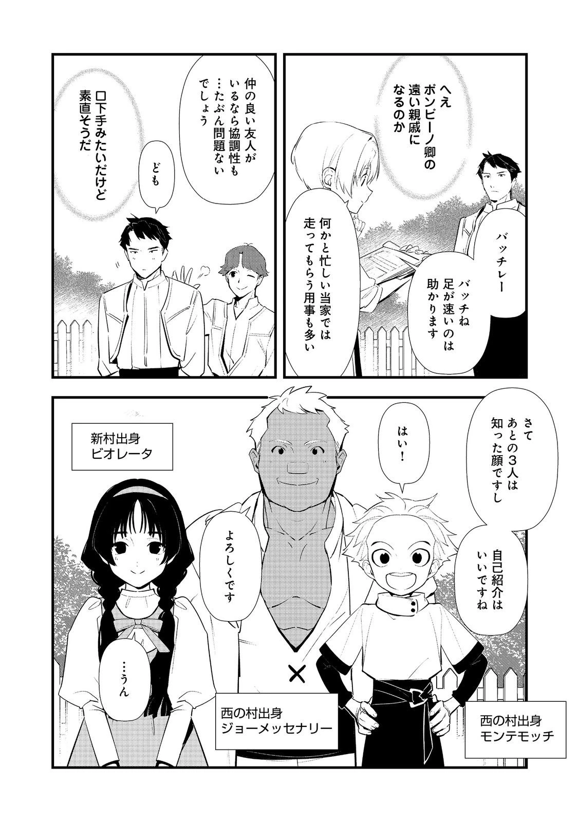 おかしな転生 第69話 - 26