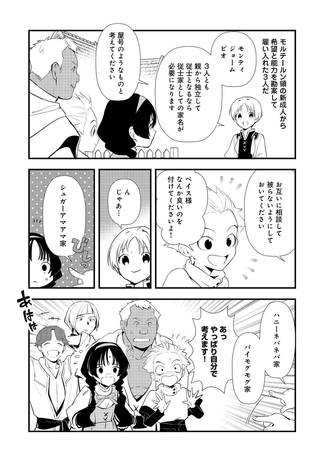 おかしな転生 第69話 - 27