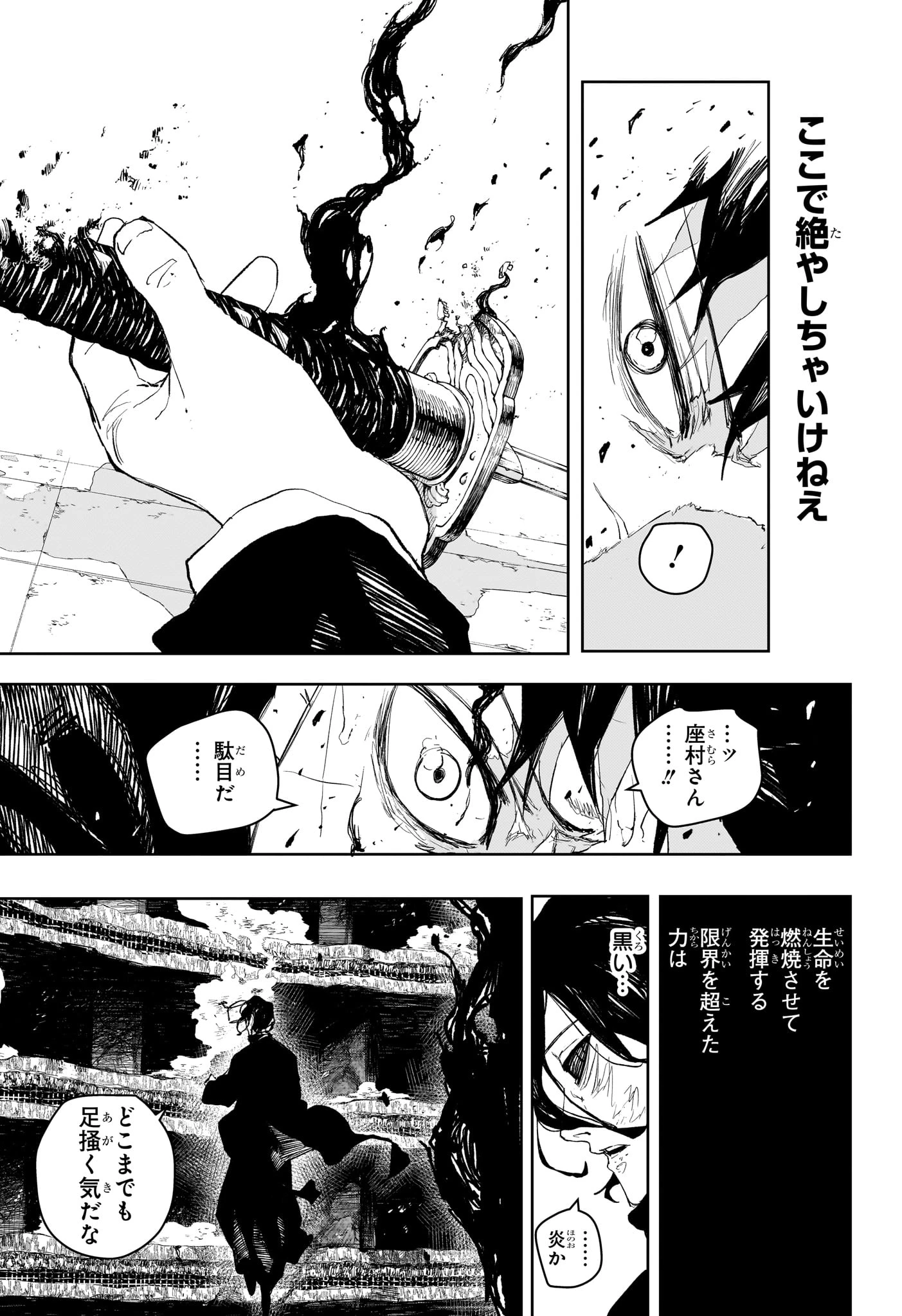 カグラバチ 第109話 - 17