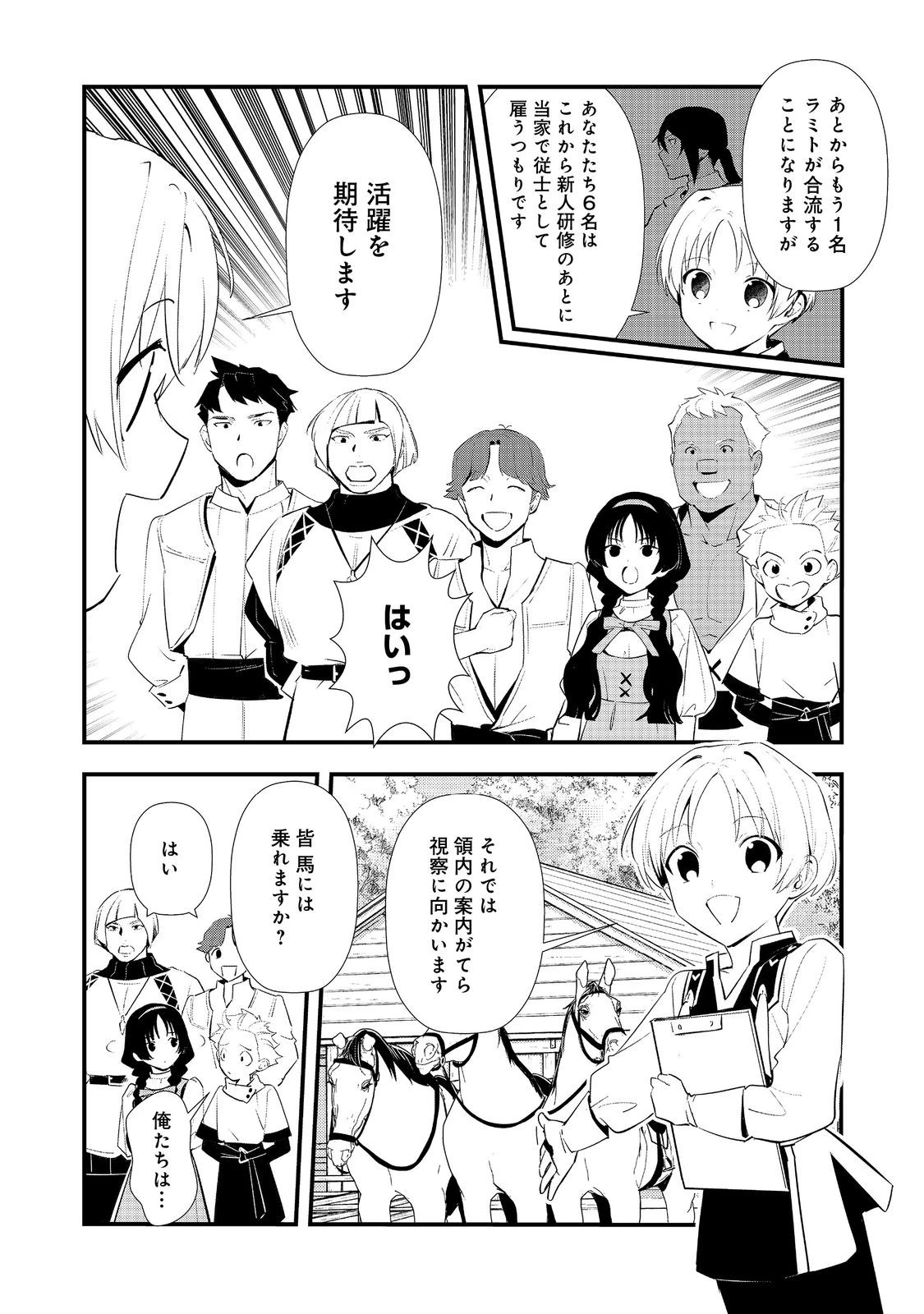 おかしな転生 第69話 - 28