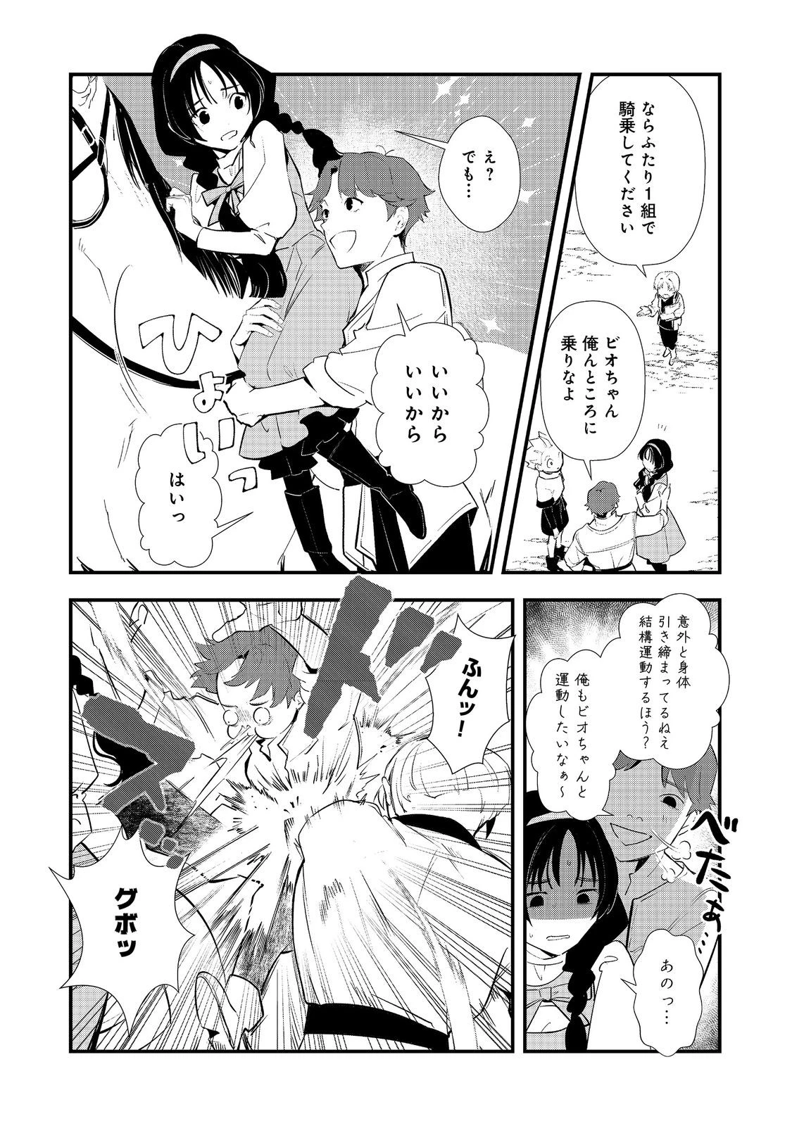 おかしな転生 第69話 - 29