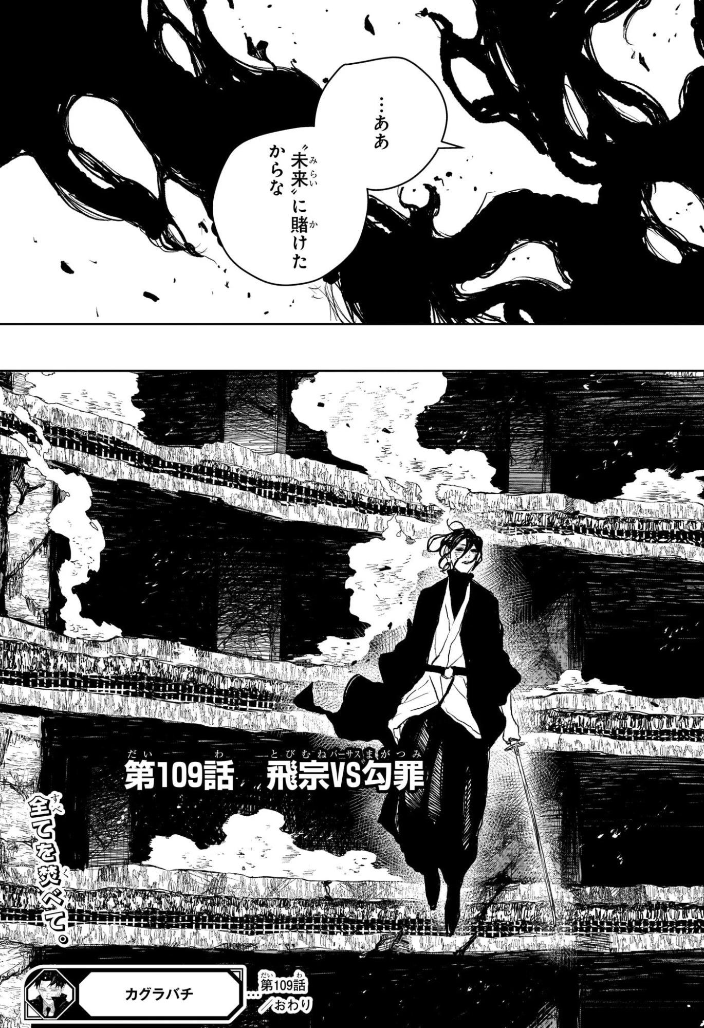 カグラバチ 第109話 - 19