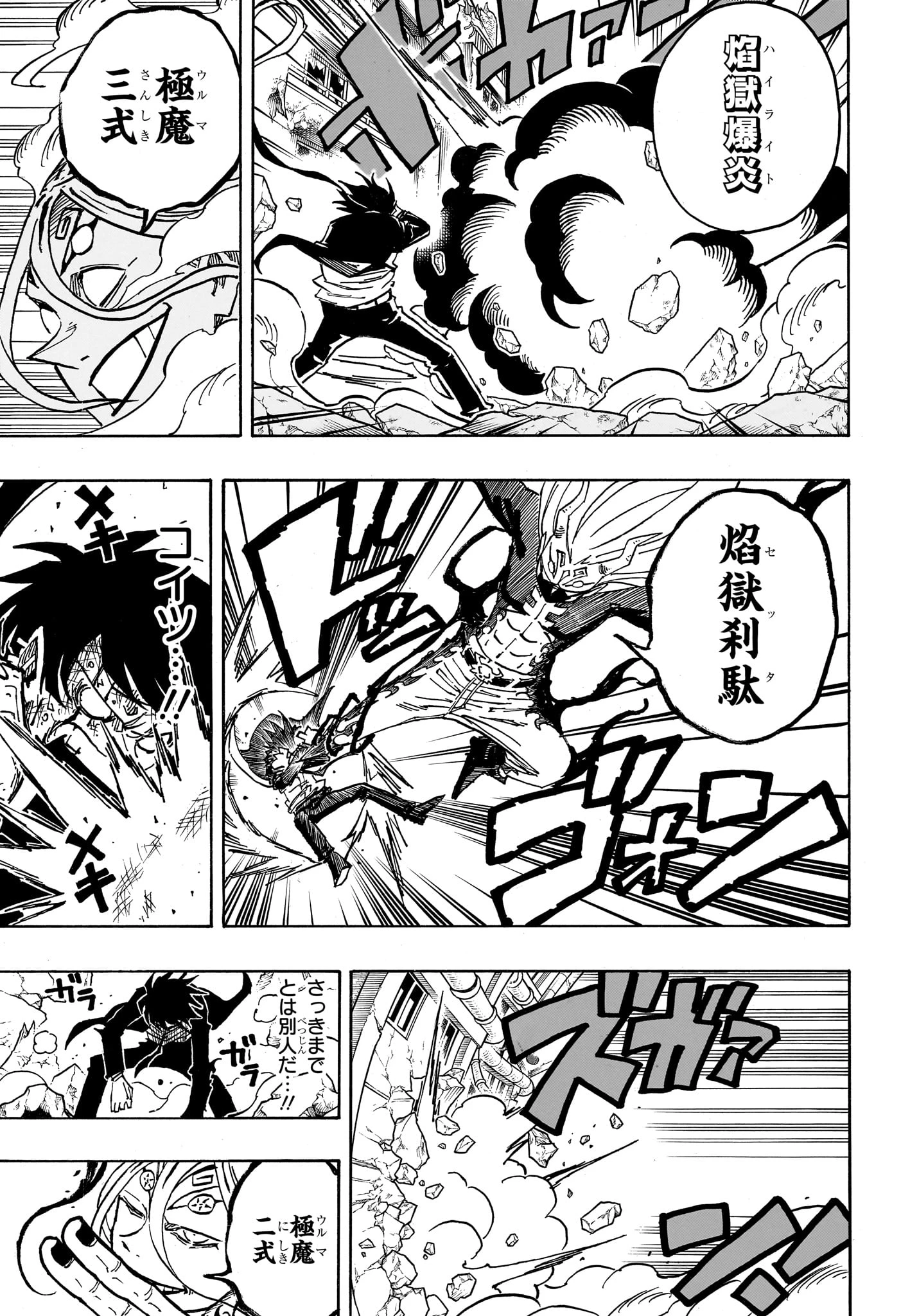 悪祓士のキヨシくん 第77話 - 3