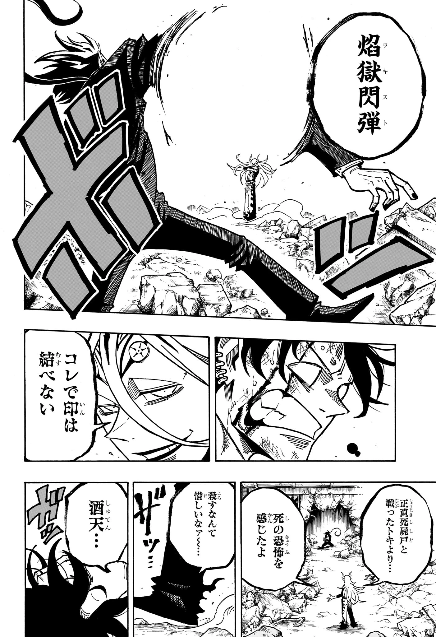 悪祓士のキヨシくん 第77話 - 4