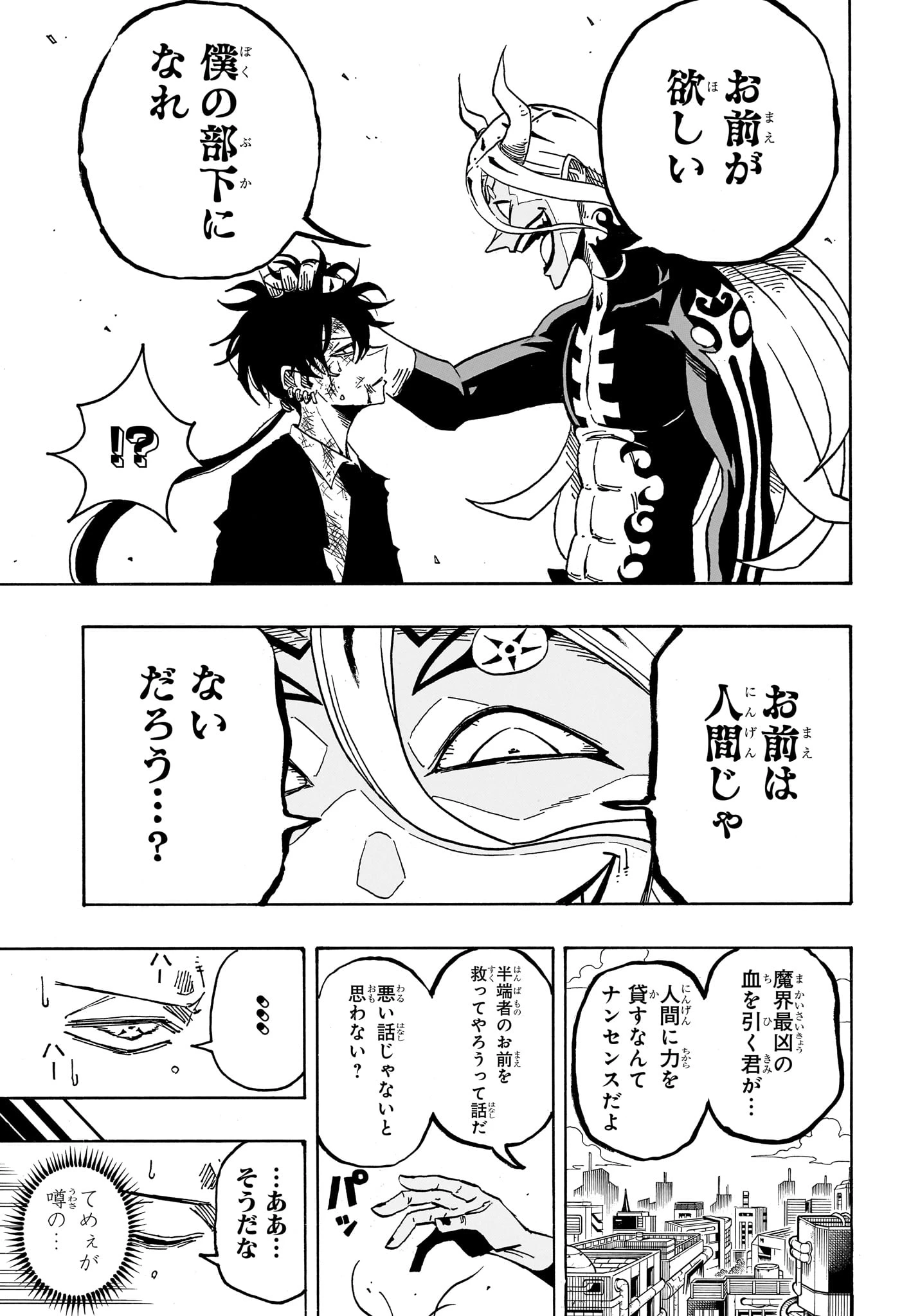 悪祓士のキヨシくん 第77話 - 5