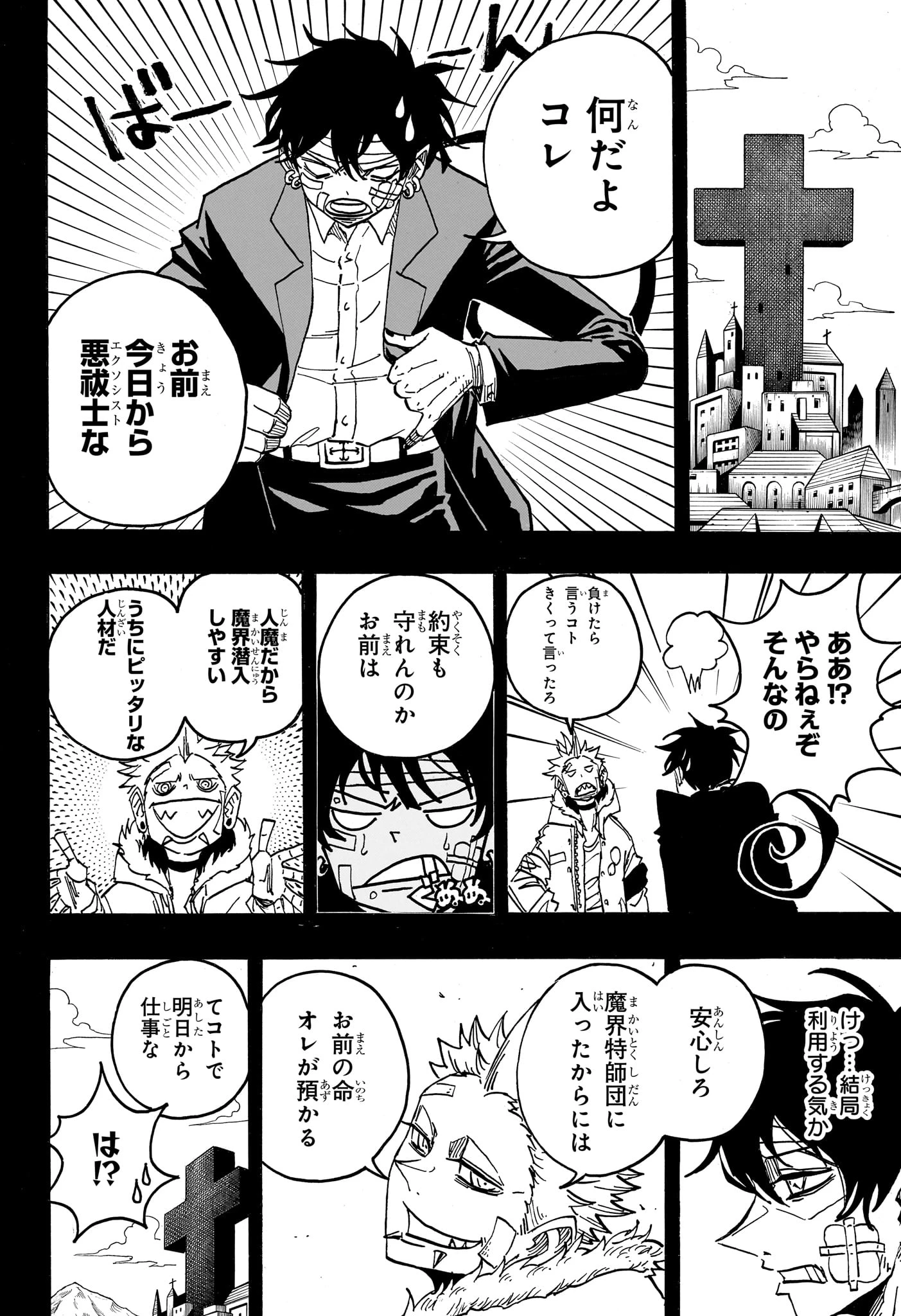 悪祓士のキヨシくん 第77話 - 8