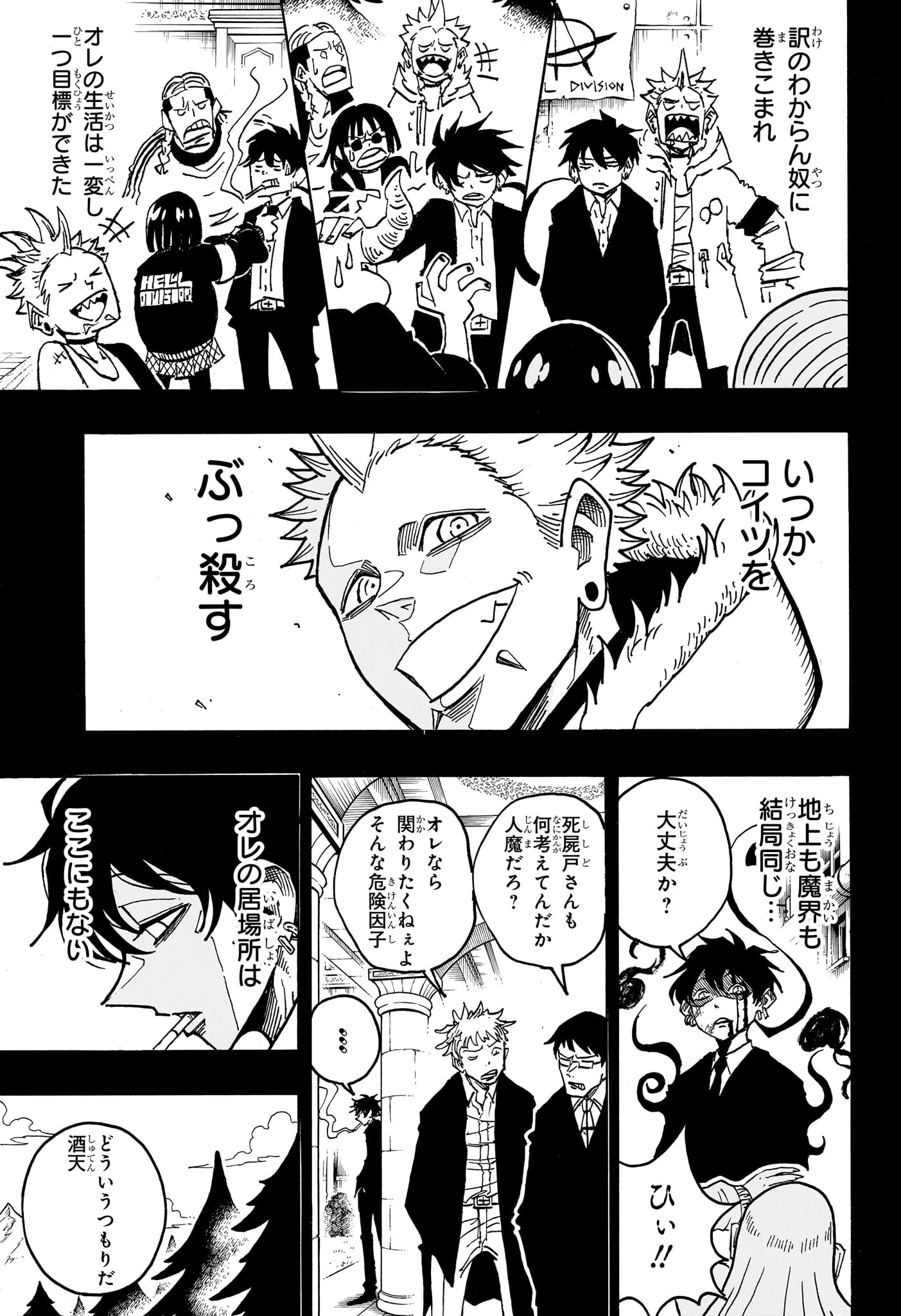 悪祓士のキヨシくん 第77話 - 9