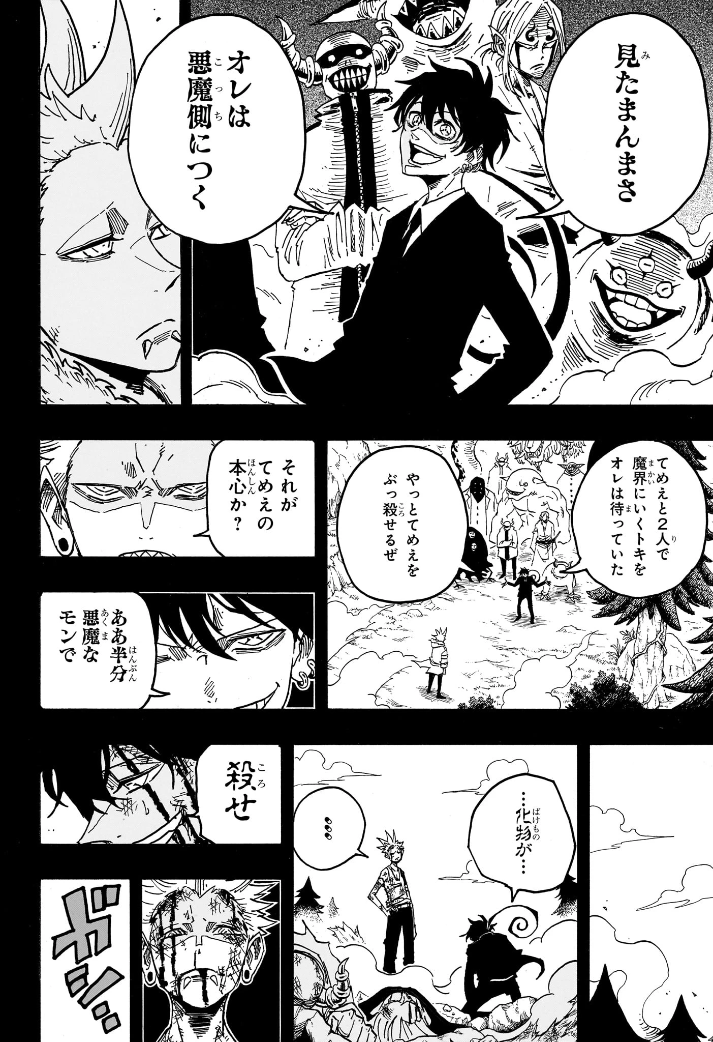 悪祓士のキヨシくん 第77話 - 10