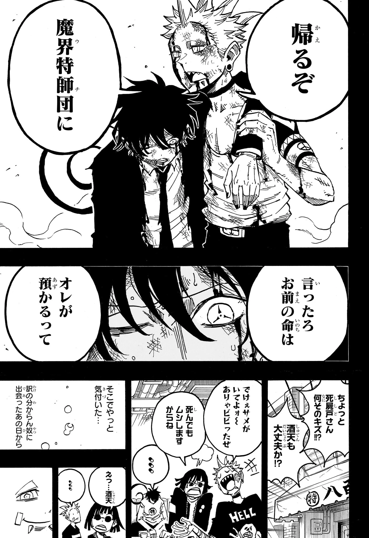 悪祓士のキヨシくん 第77話 - 11