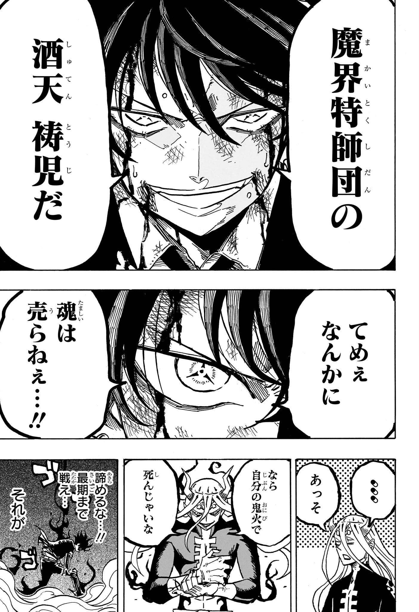 悪祓士のキヨシくん 第77話 - 13