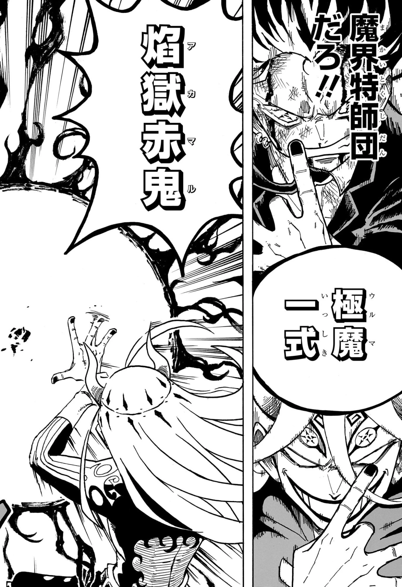 悪祓士のキヨシくん 第77話 - 14