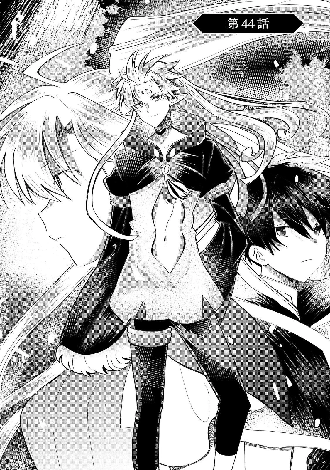 忌み子と呼ばれた召喚士 第44話 - 1